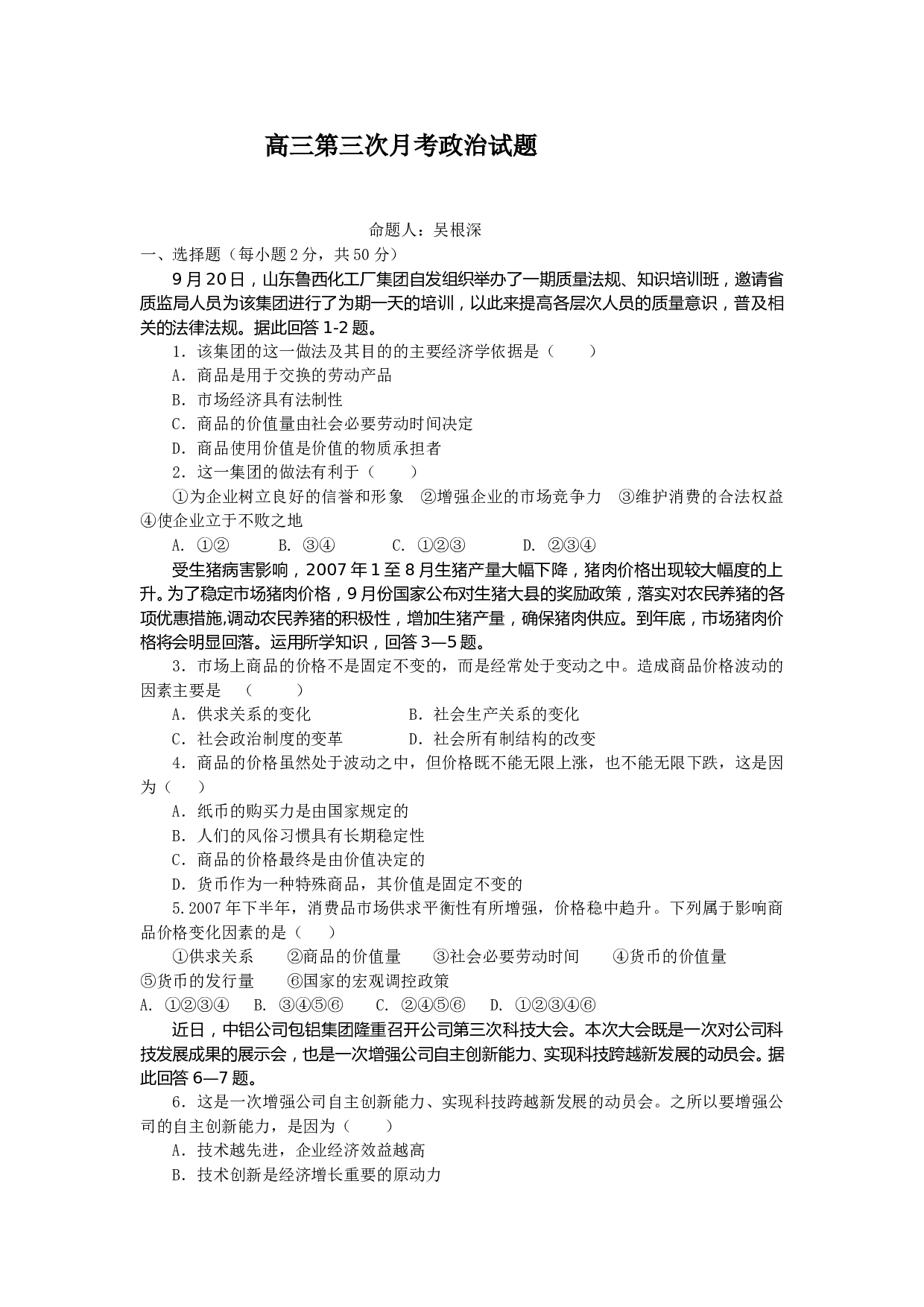 高三第三次月考政治试题3.doc 第1页