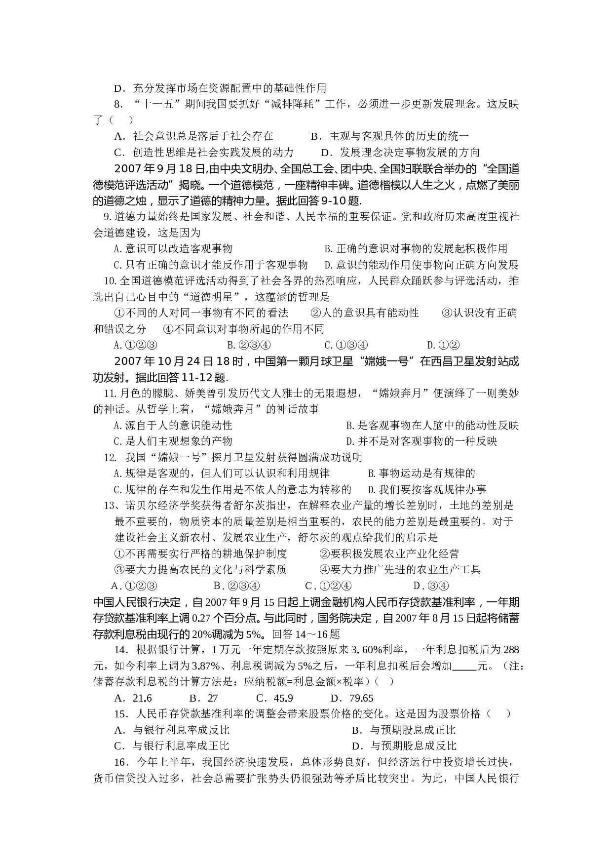 高三第四次联考政治试题.doc 第2页