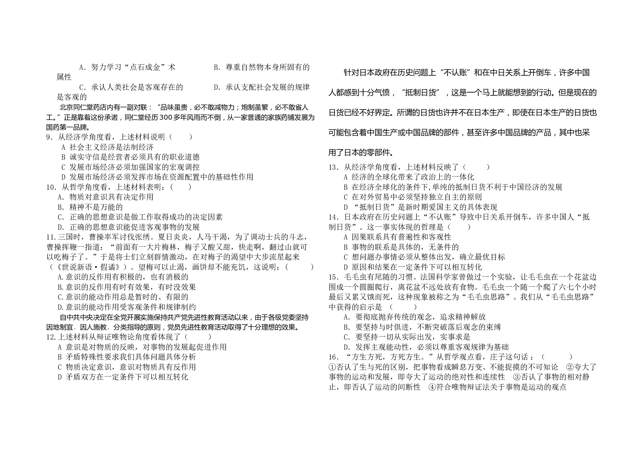 高三第四次月考政治试题.doc 第2页