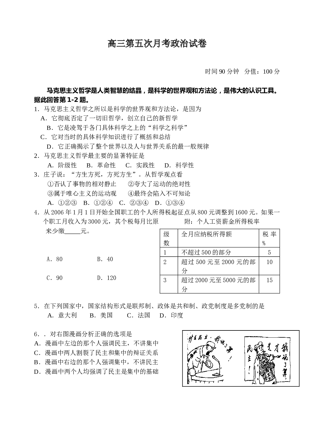 高三第五次月考政治试卷.doc 第1页