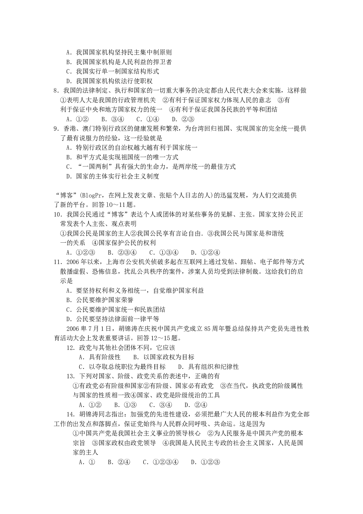 高三第一次联考政治试卷.doc 第2页