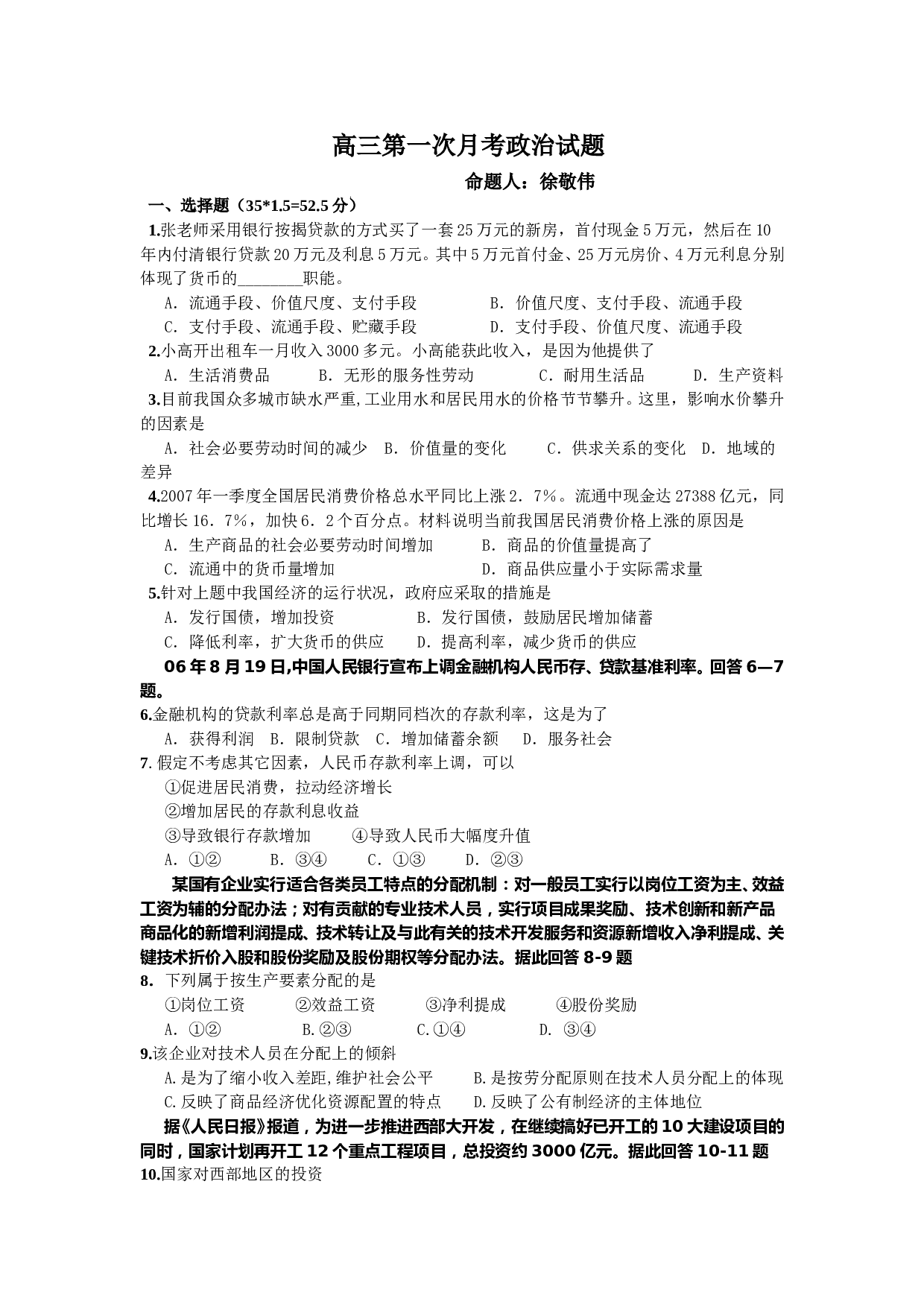 高三第一次月考政治试题.doc 第1页