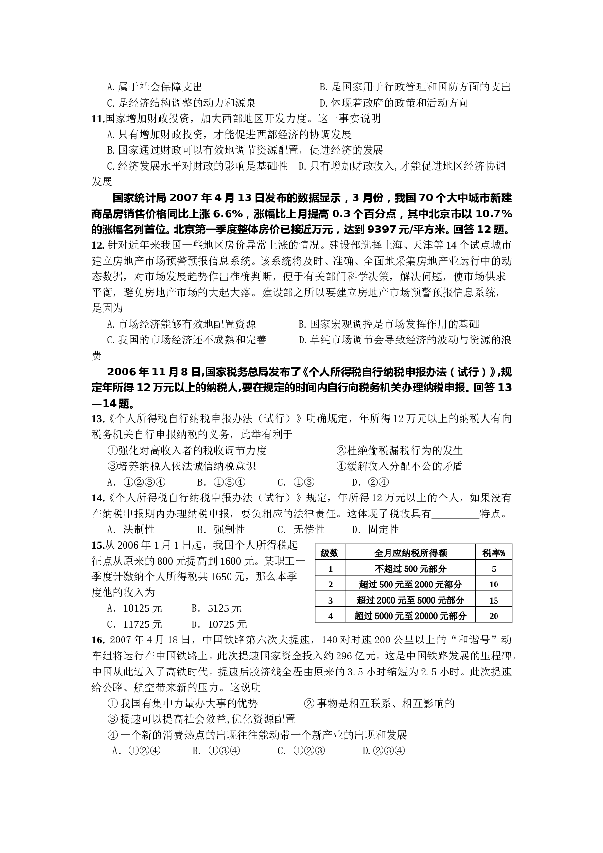 高三第一次月考政治试题.doc 第2页