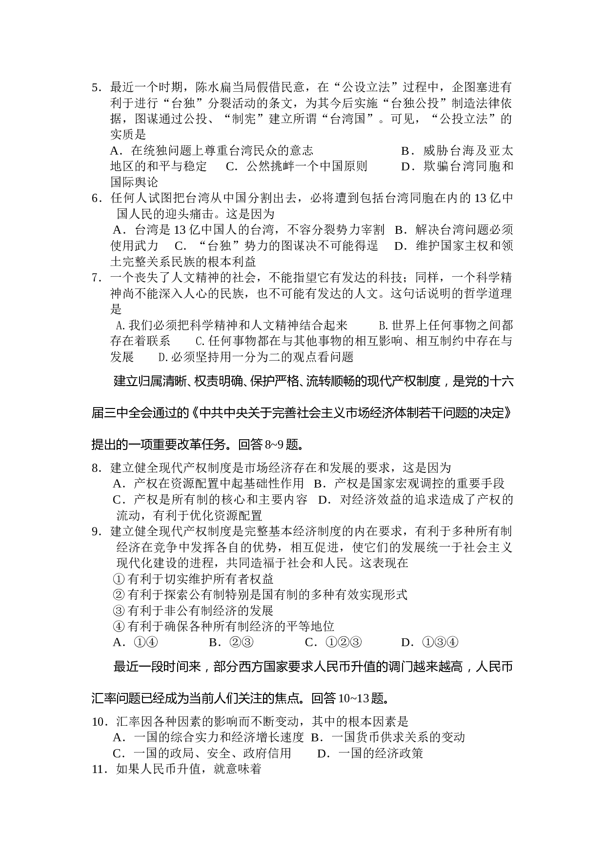 高三第一次综合考试政治试题卷.doc 第2页