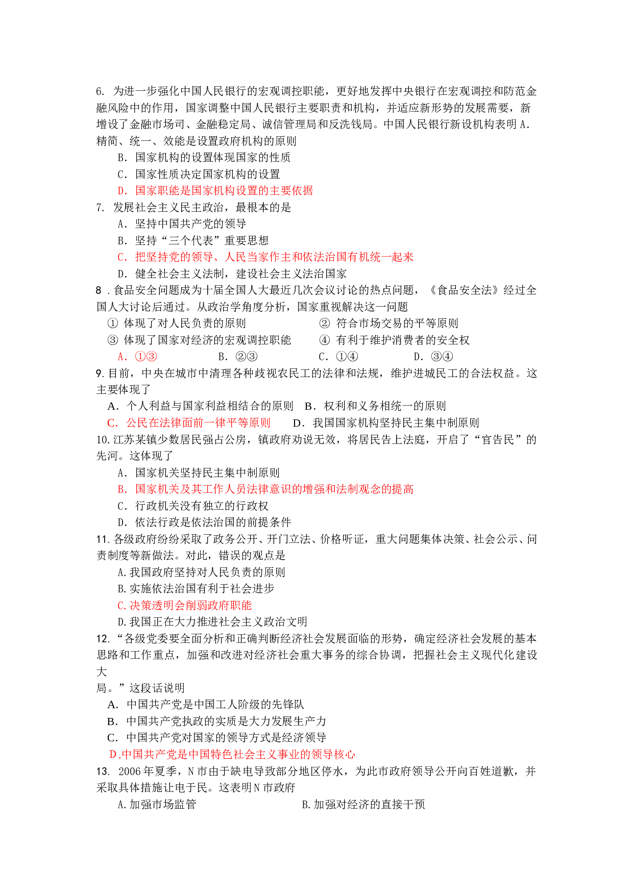 高三第一学期联考政治试题.doc 第2页