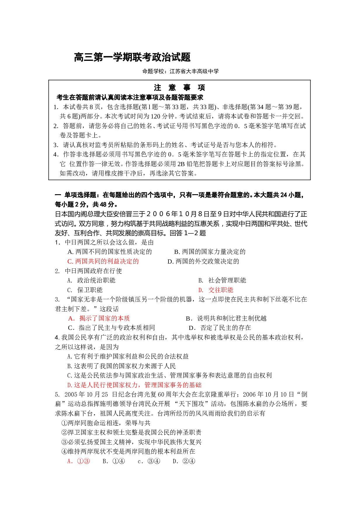 高三第一学期联考政治试题.doc 第1页