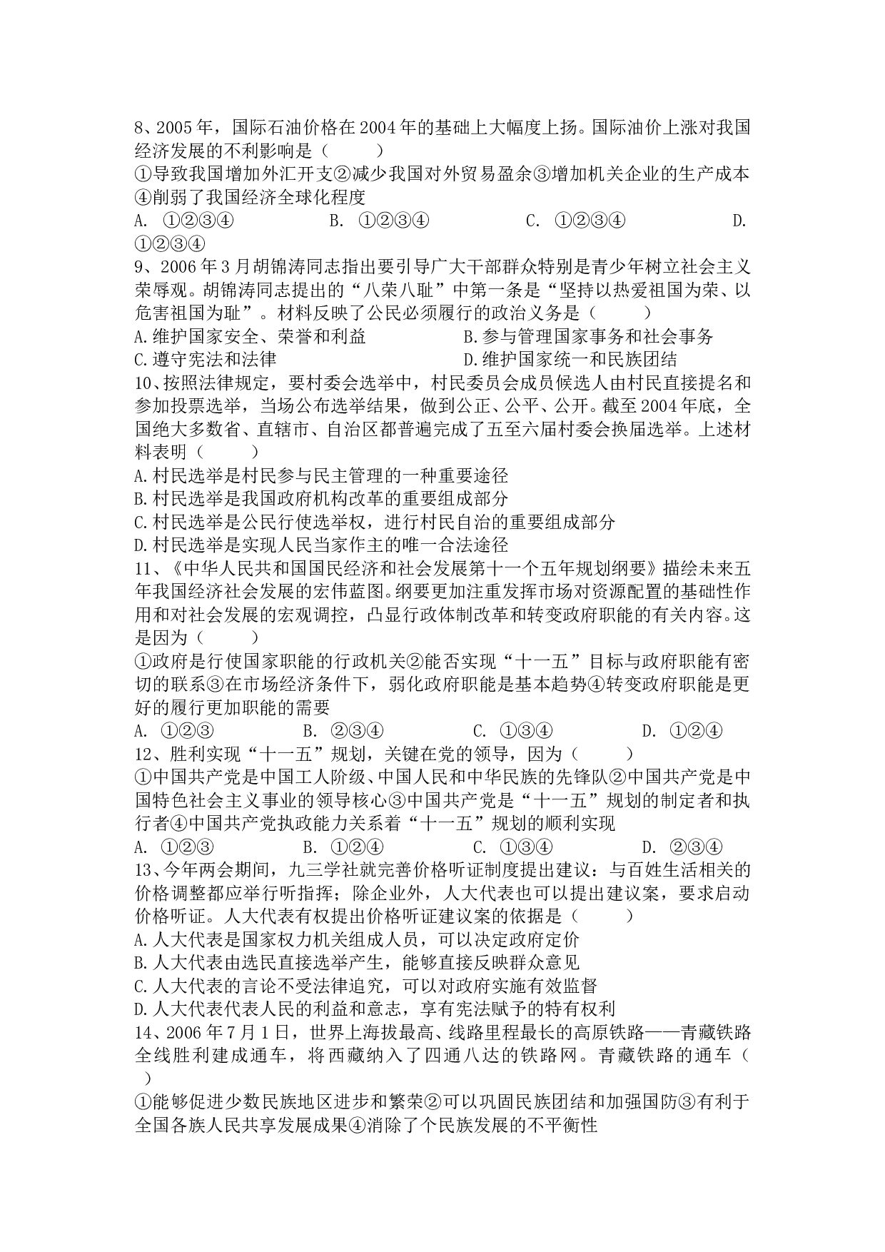 高三第一学期期中考试文科综合政治试题.doc 第2页