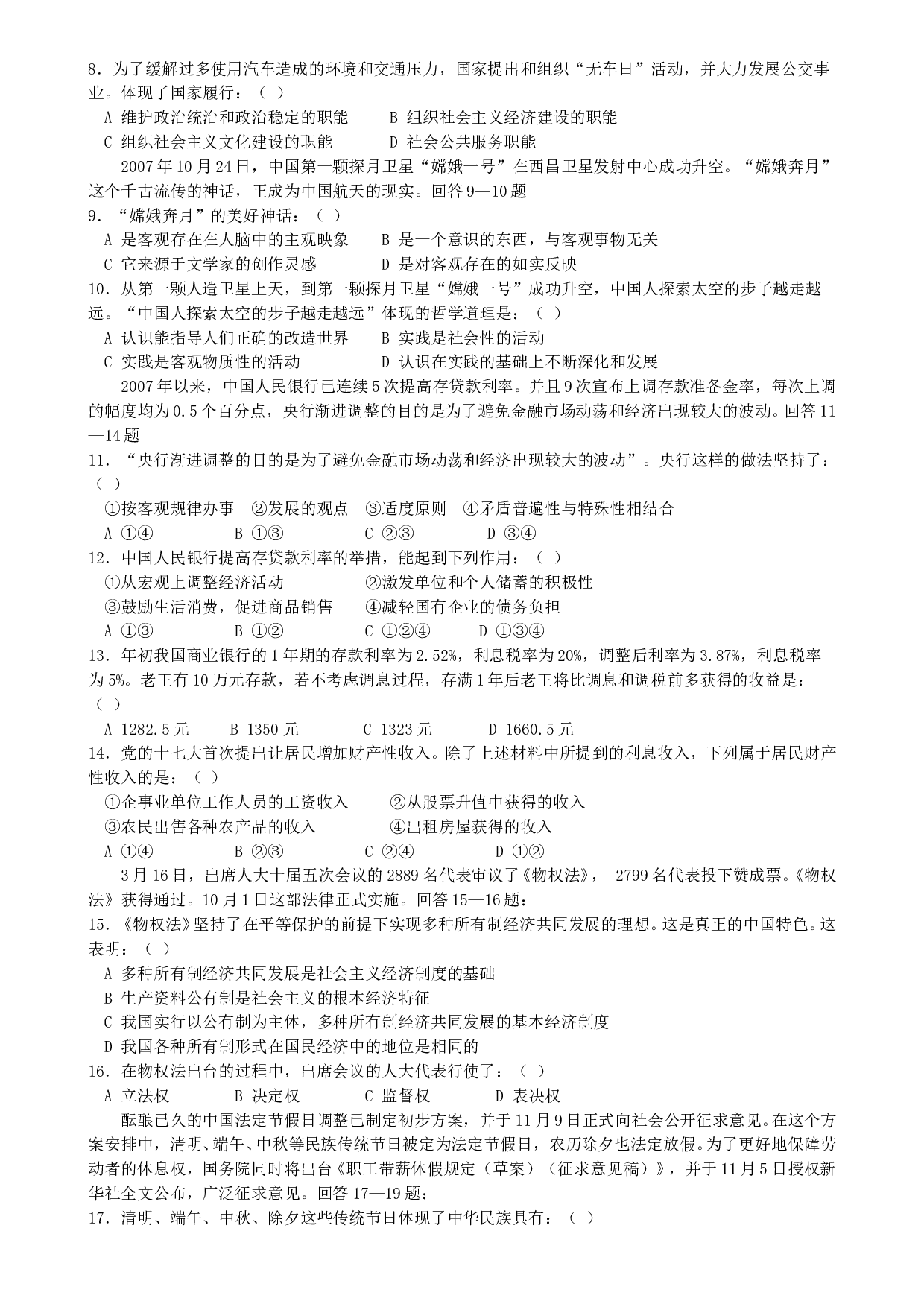 高三第一学期期终考试政治试题.doc 第2页