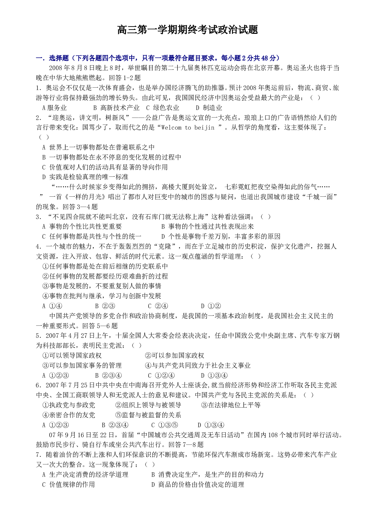 高三第一学期期终考试政治试题.doc 第1页