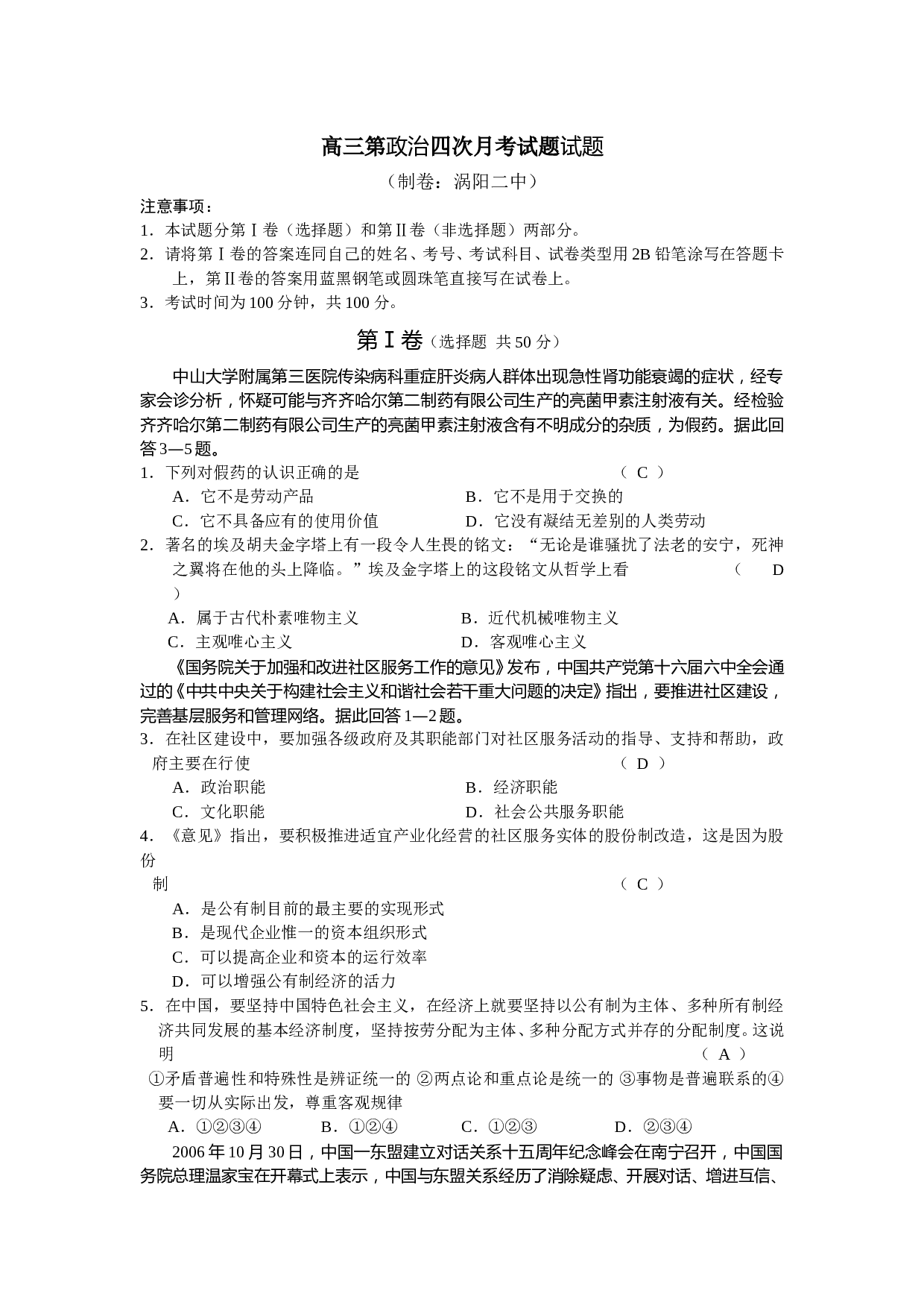 高三第政治四次月考试题.doc 第1页