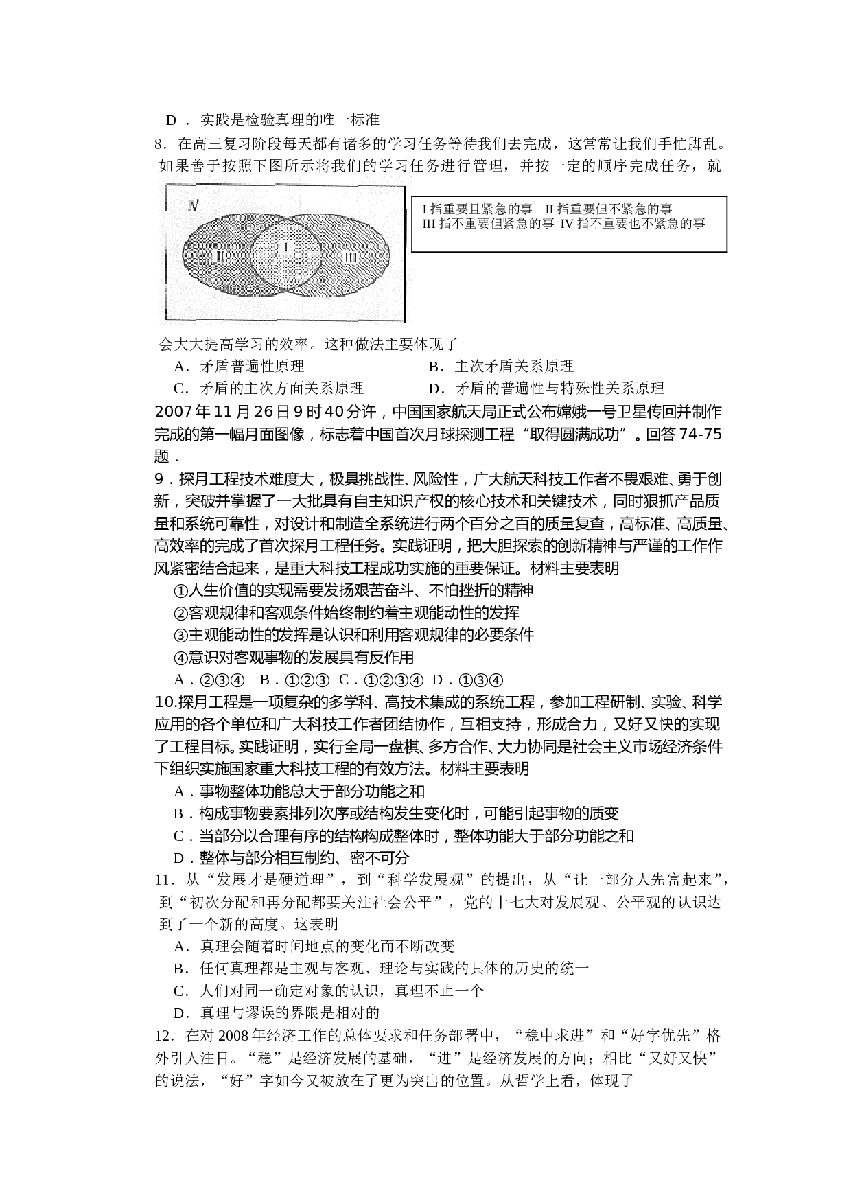 高三复习哲学部分测试.doc 第2页