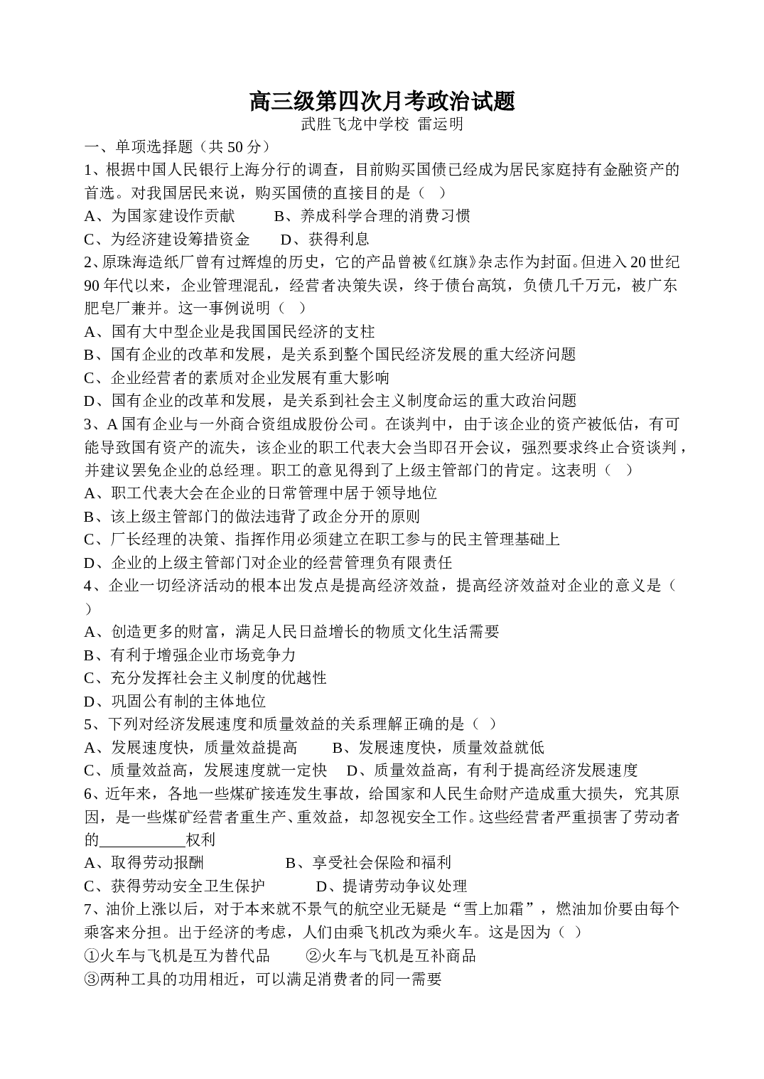 高三级第四次月考政治试题.doc 第1页