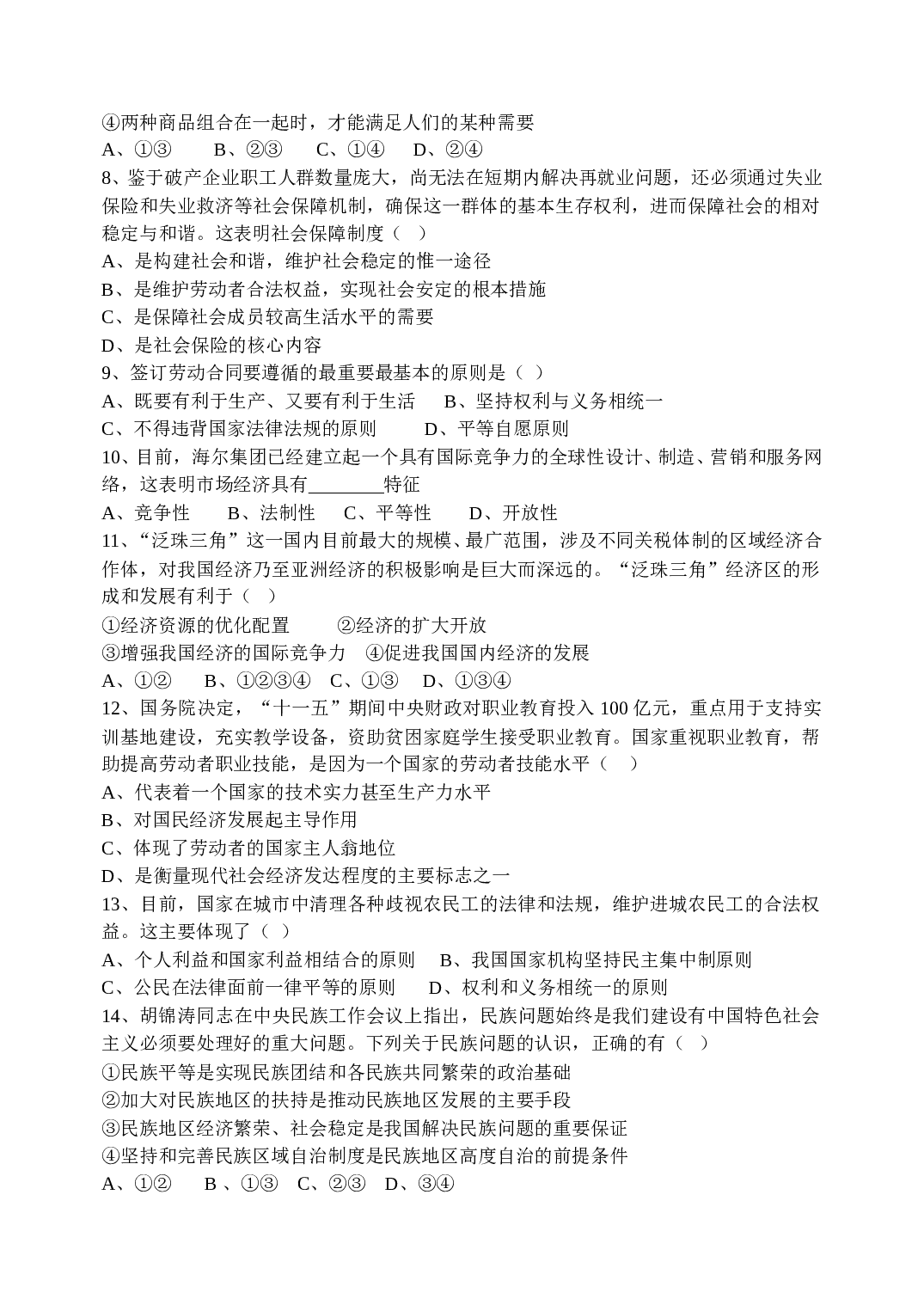 高三级第四次月考政治试题.doc 第2页