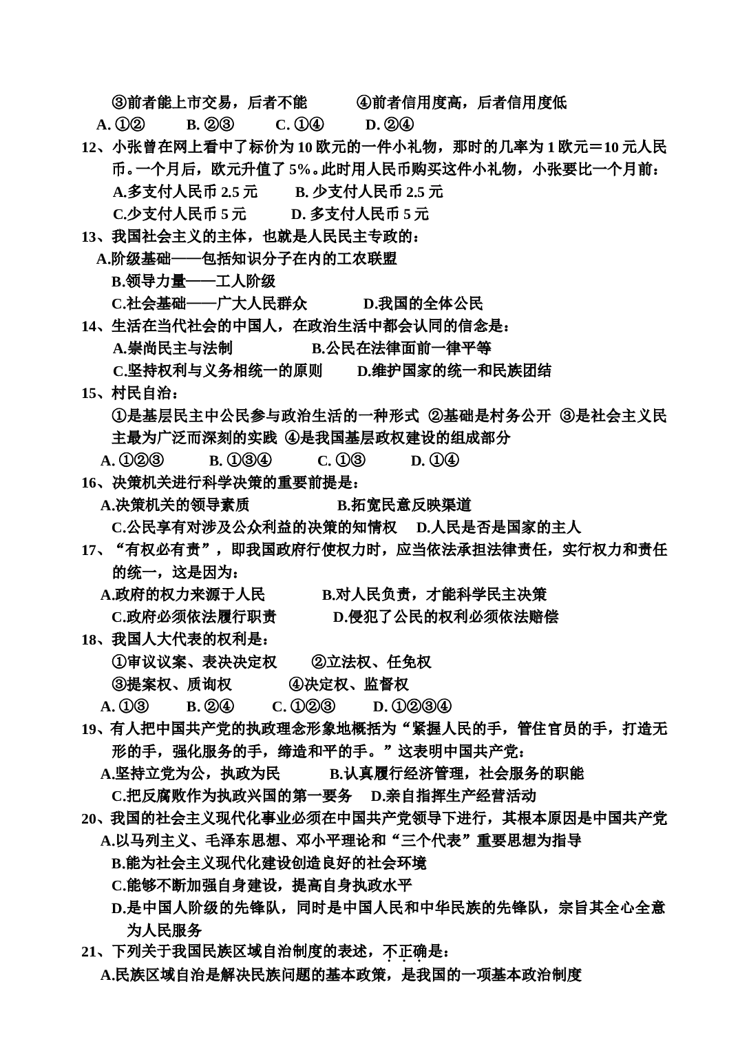 高三级思想政治上学期期中考试题.doc 第2页