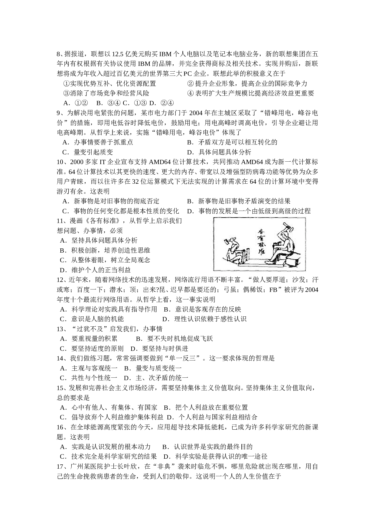 高三级政治第一学期第一次阶段性考试.doc 第2页