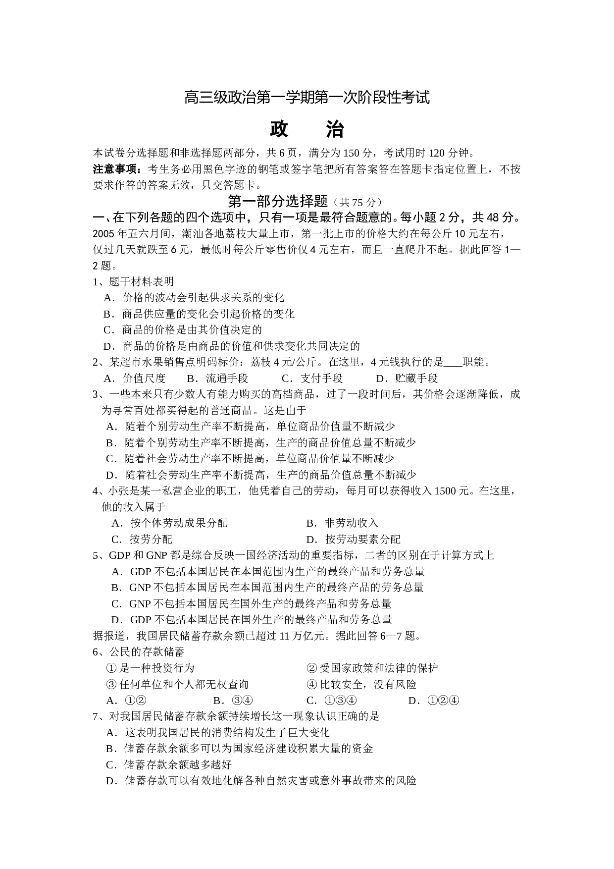 高三级政治第一学期第一次阶段性考试.doc 第1页