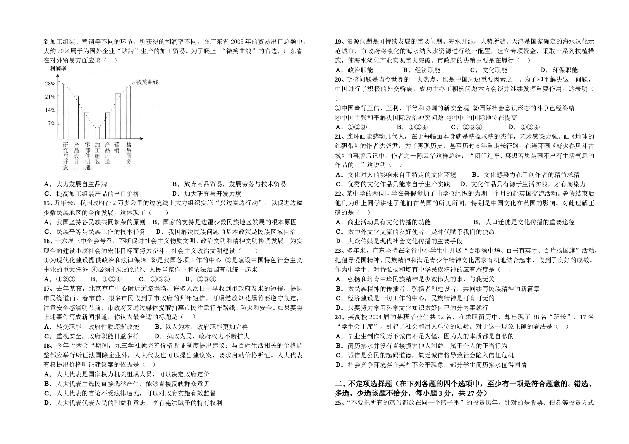 高三级政治科上学期期中考试.doc 第2页