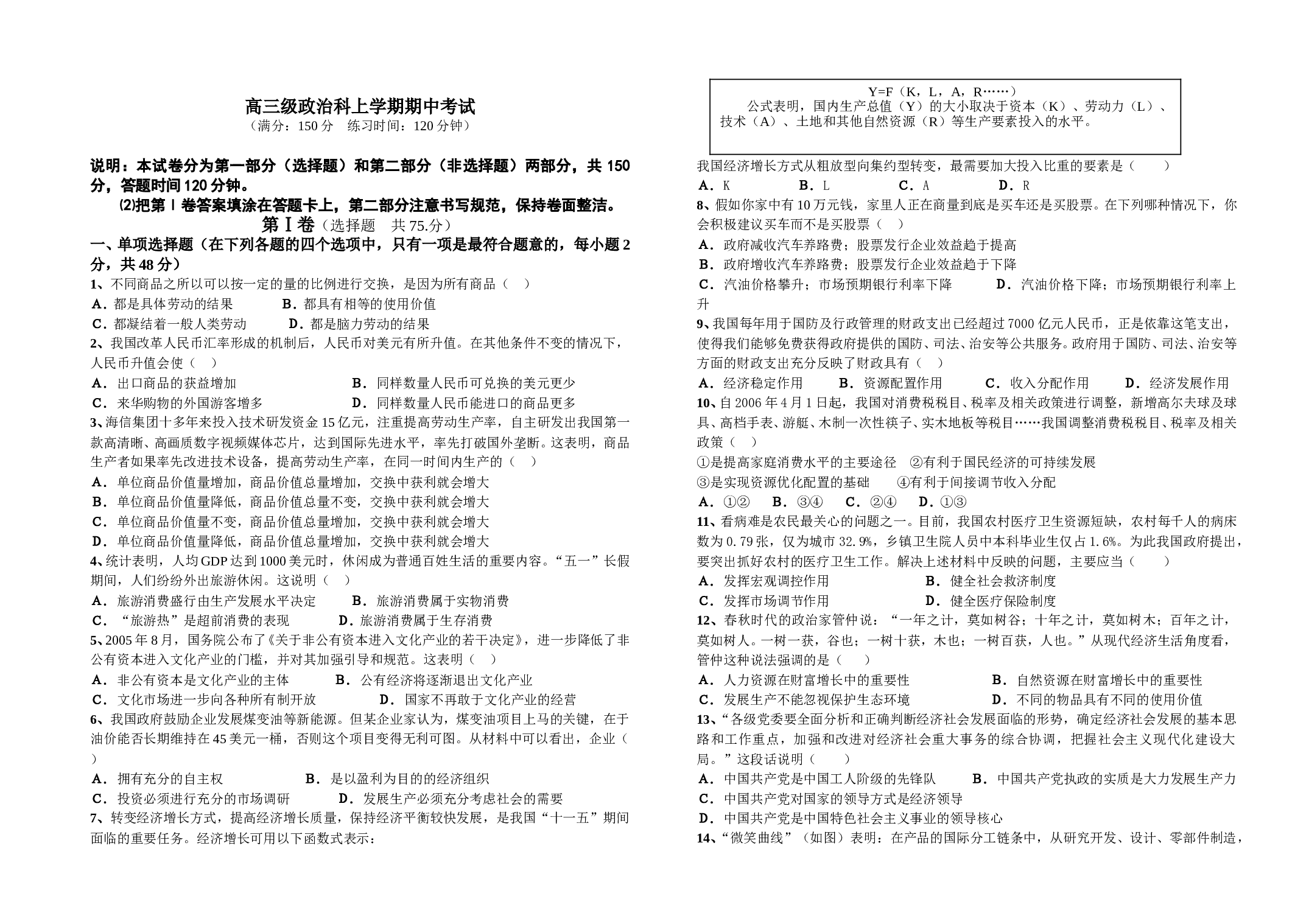 高三级政治科上学期期中考试.doc 第1页