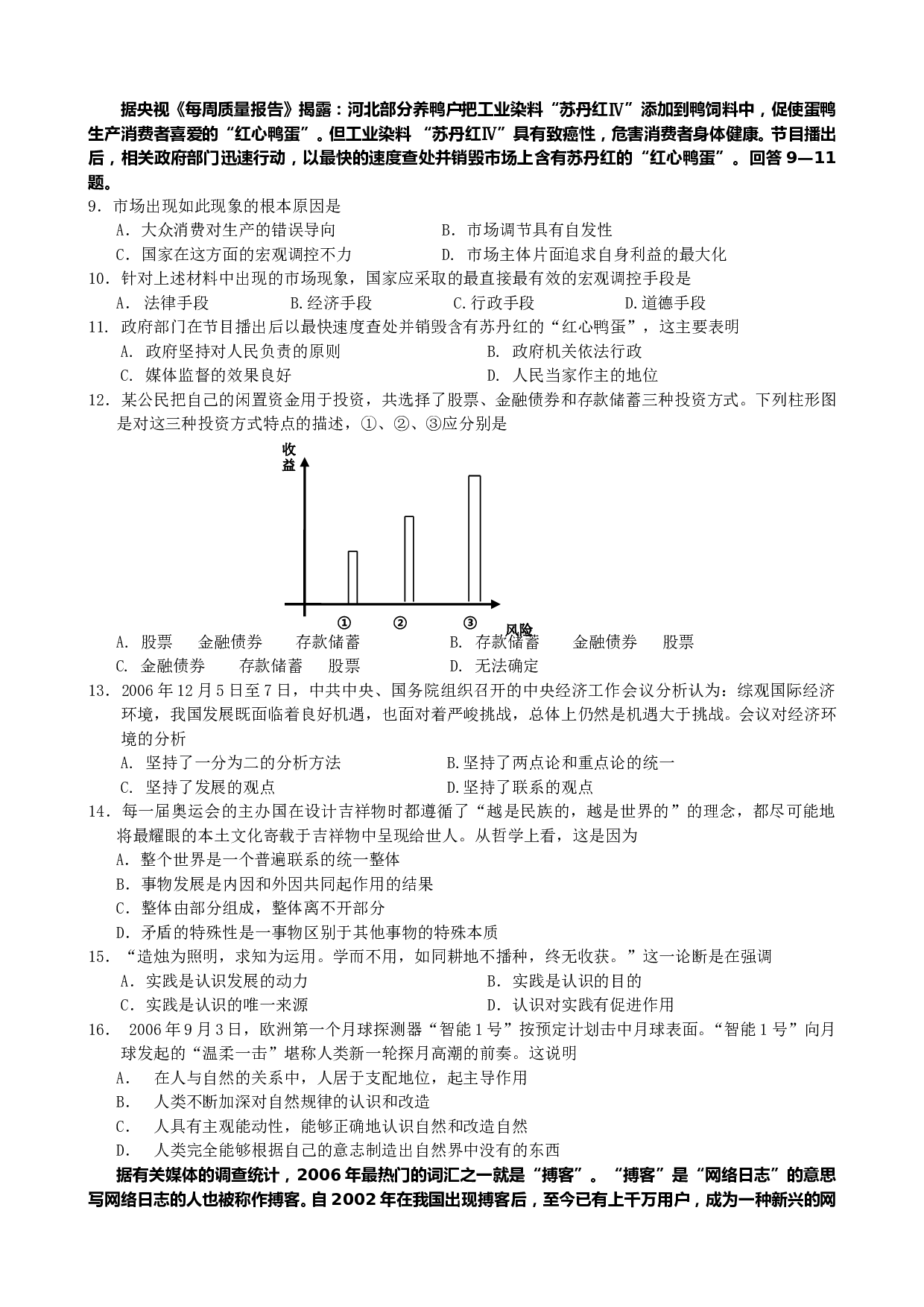 高三级政治上学期测试题.doc 第2页