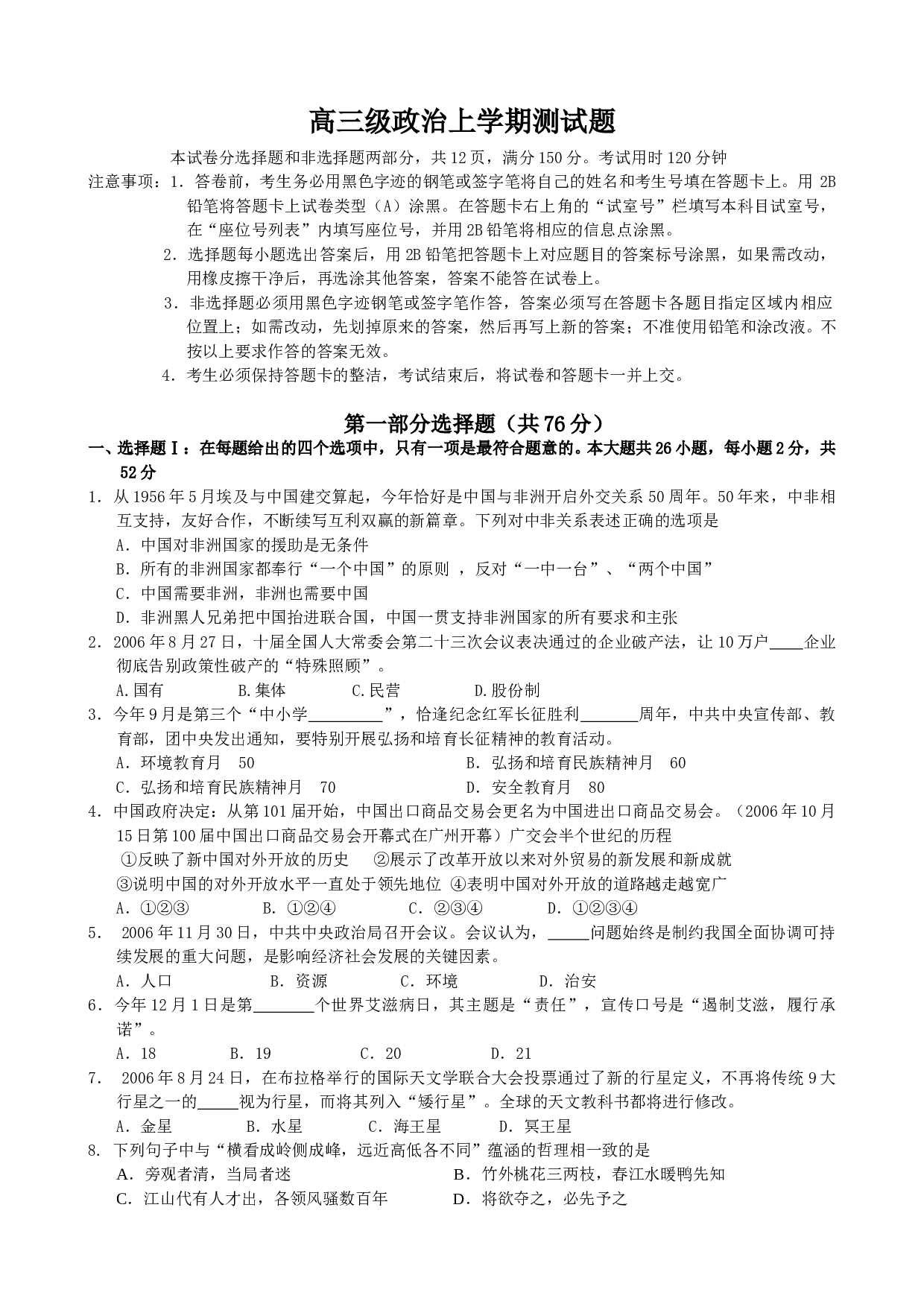 高三级政治上学期测试题.doc 第1页