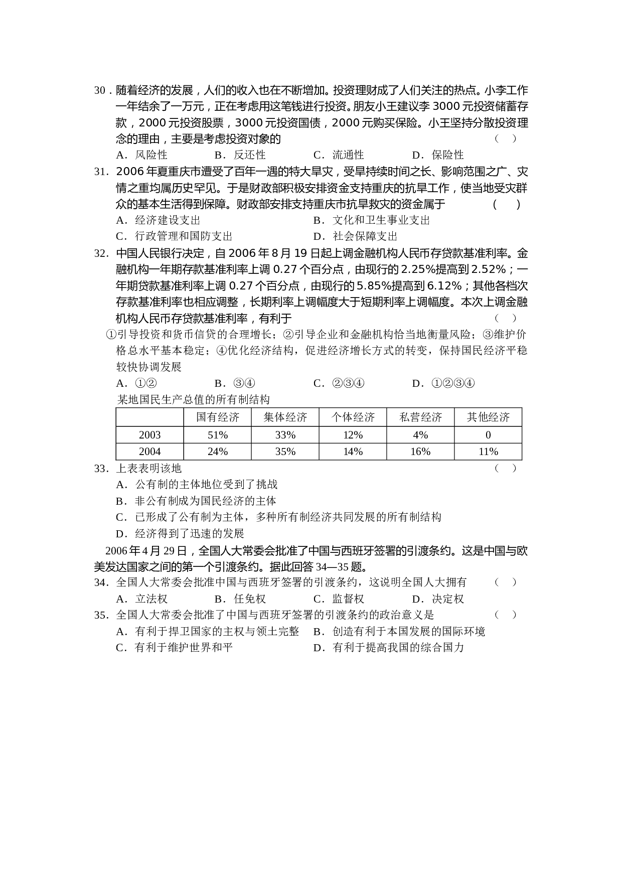 高三级政治上学期月考试卷.doc 第2页