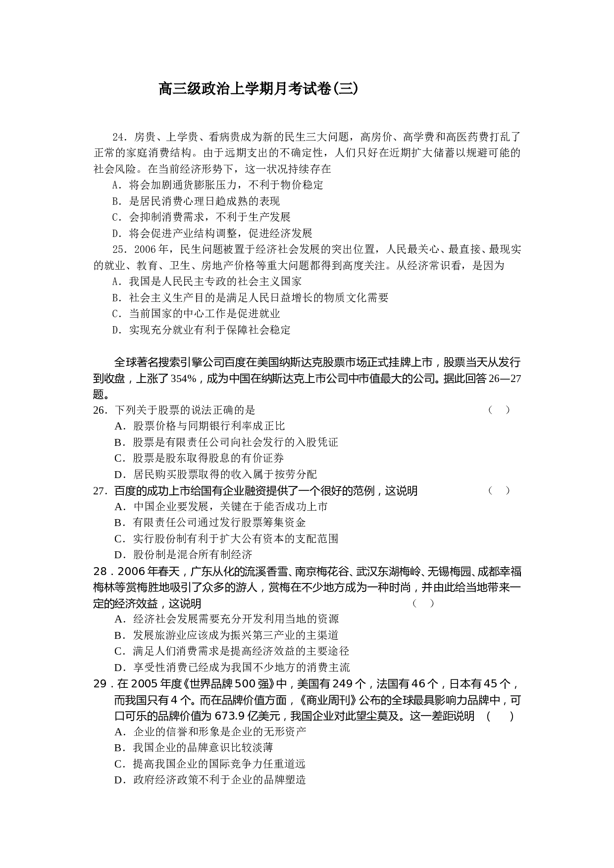 高三级政治上学期月考试卷.doc 第1页