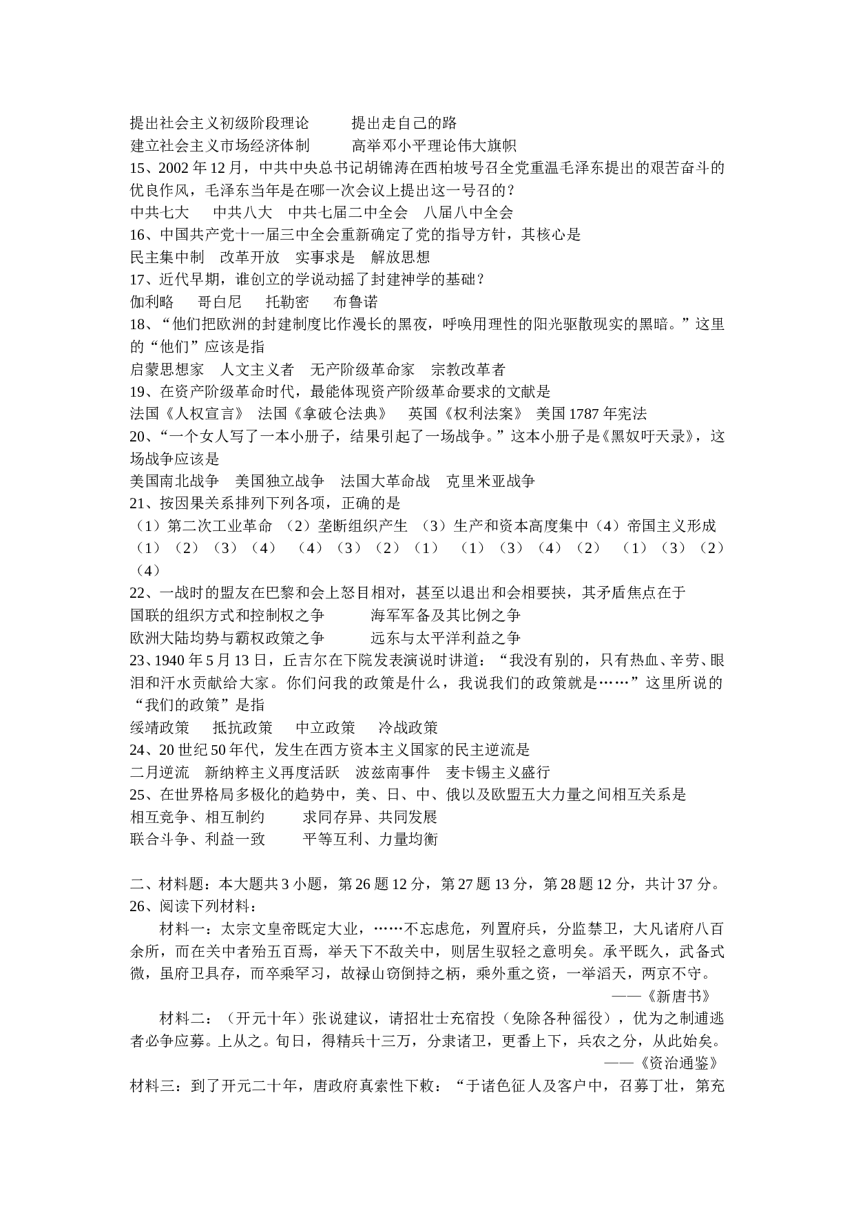 高三教学情况调查历史试卷（一）.doc 第2页