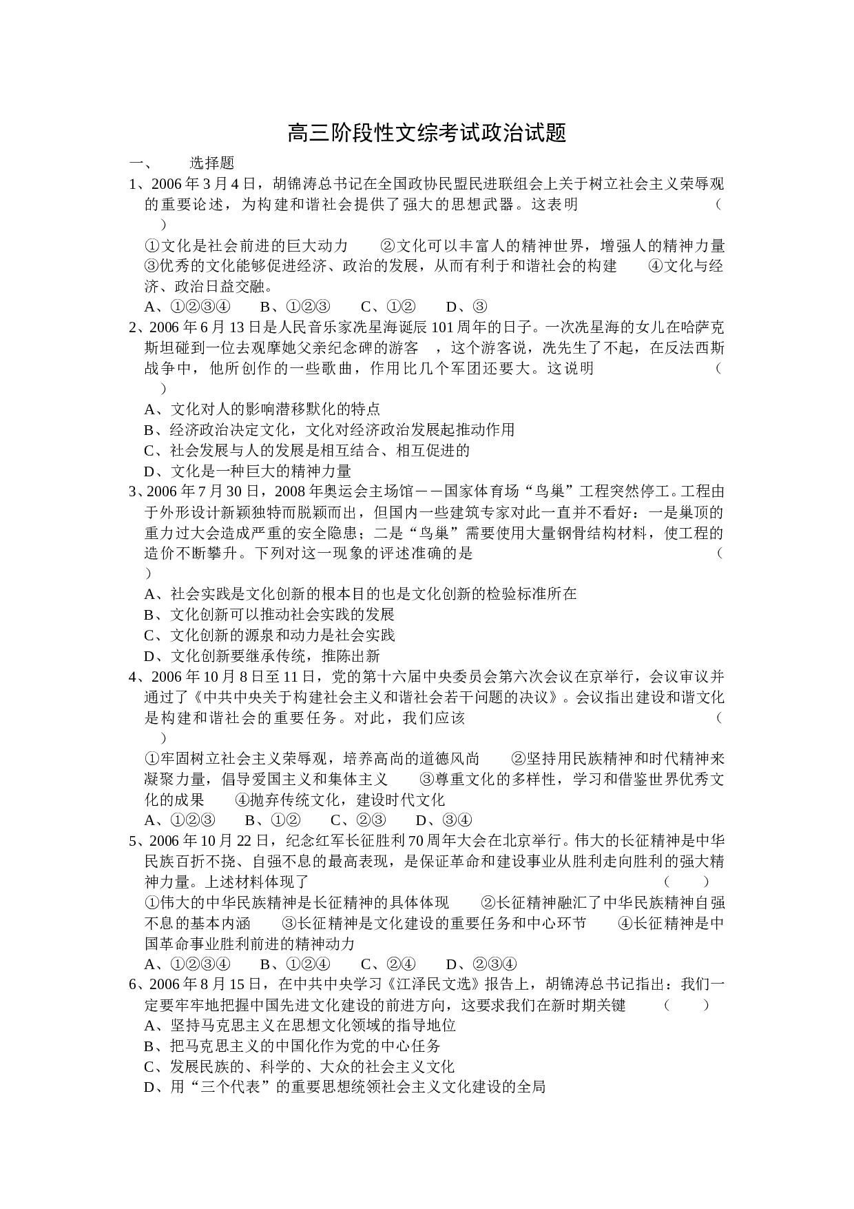 高三阶段性文综考试政治试题.doc 第1页