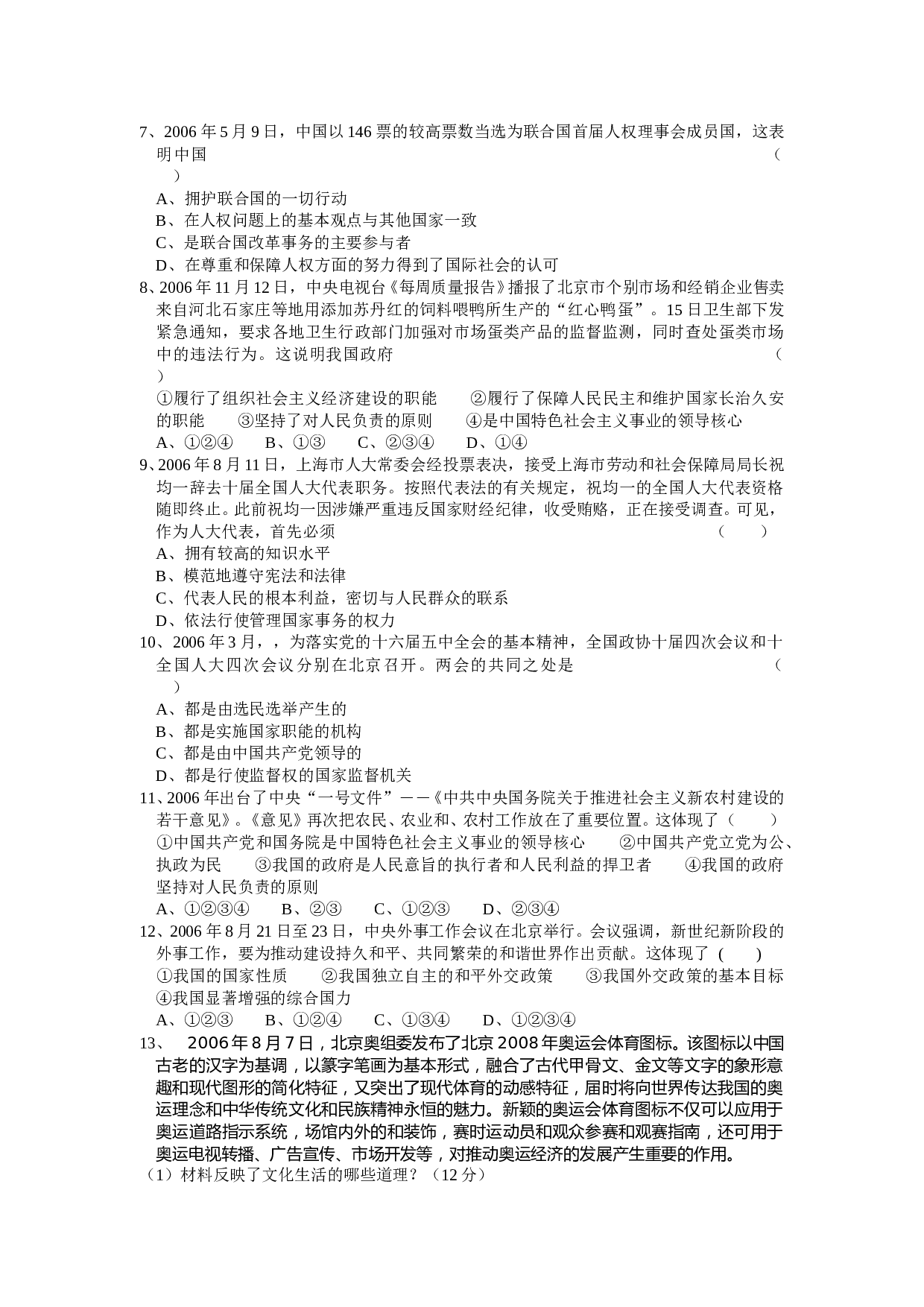 高三阶段性文综考试政治试题.doc 第2页
