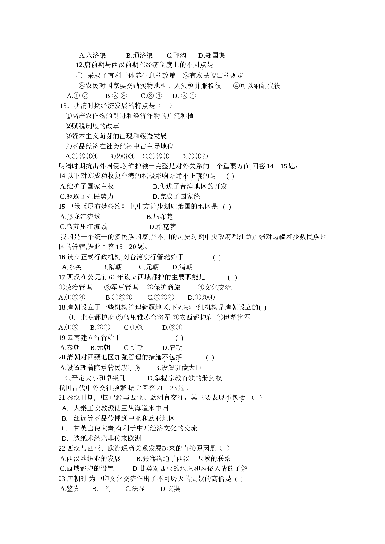 高三历史第一学期期中练习.doc 第2页