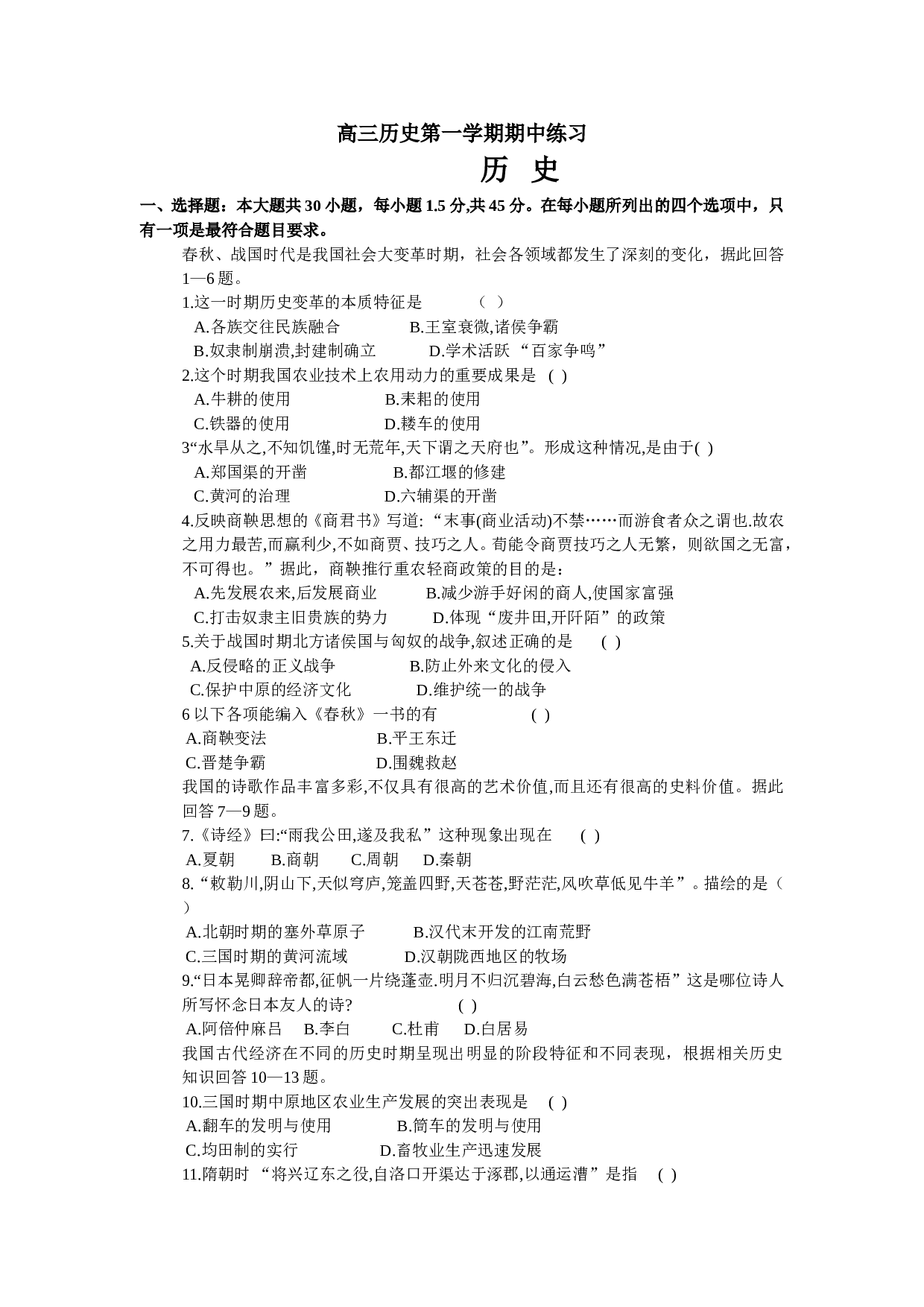 高三历史第一学期期中练习.doc 第1页