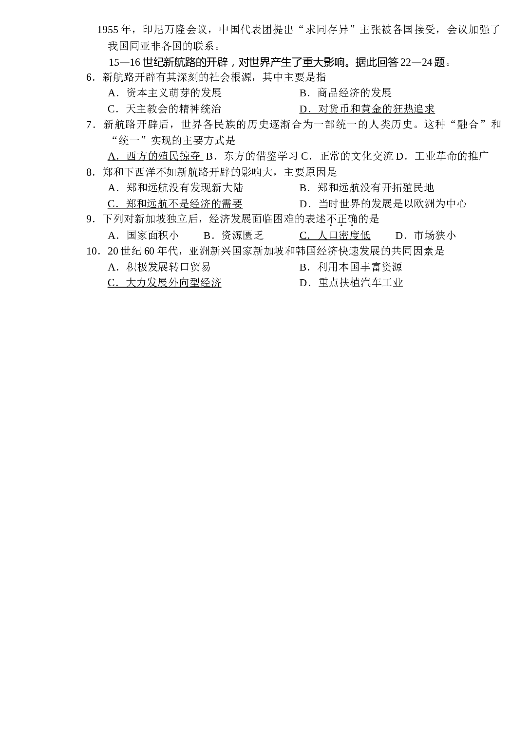 高三历史《东盟问题》.doc 第2页