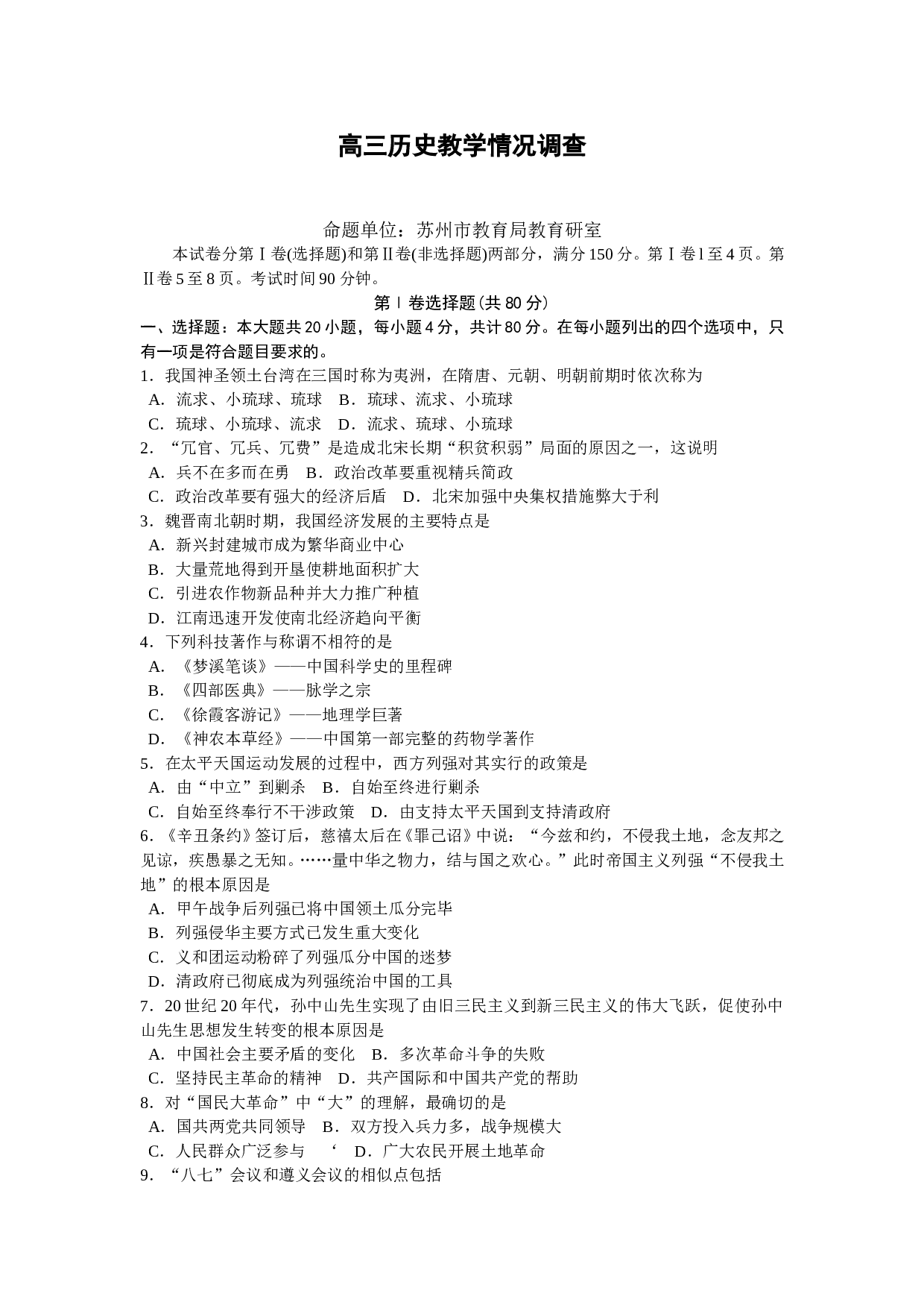高三历史教学情况调查.doc 第1页