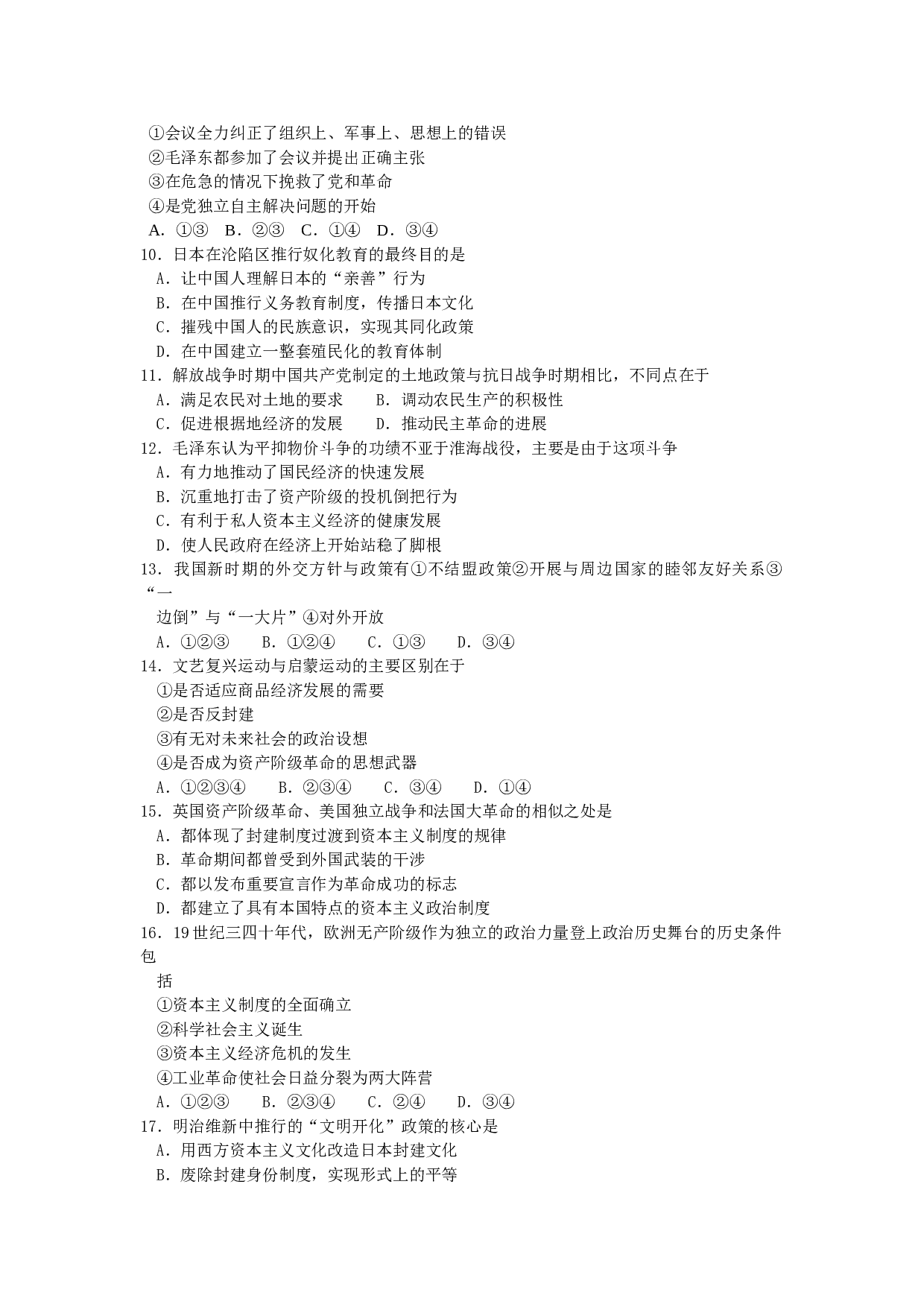 高三历史教学情况调查.doc 第2页