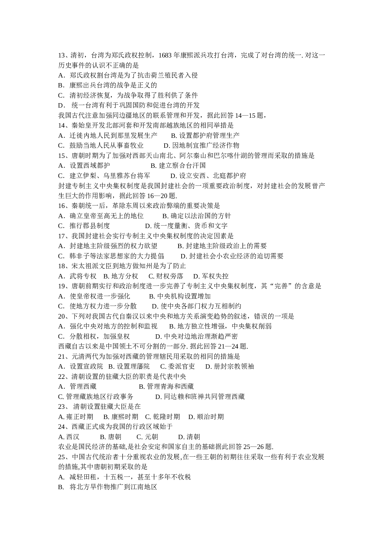 高三历史上学期月考(一).doc 第2页