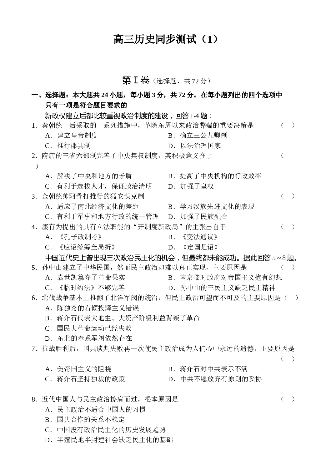 高三历史同步测试（1）.doc 第1页