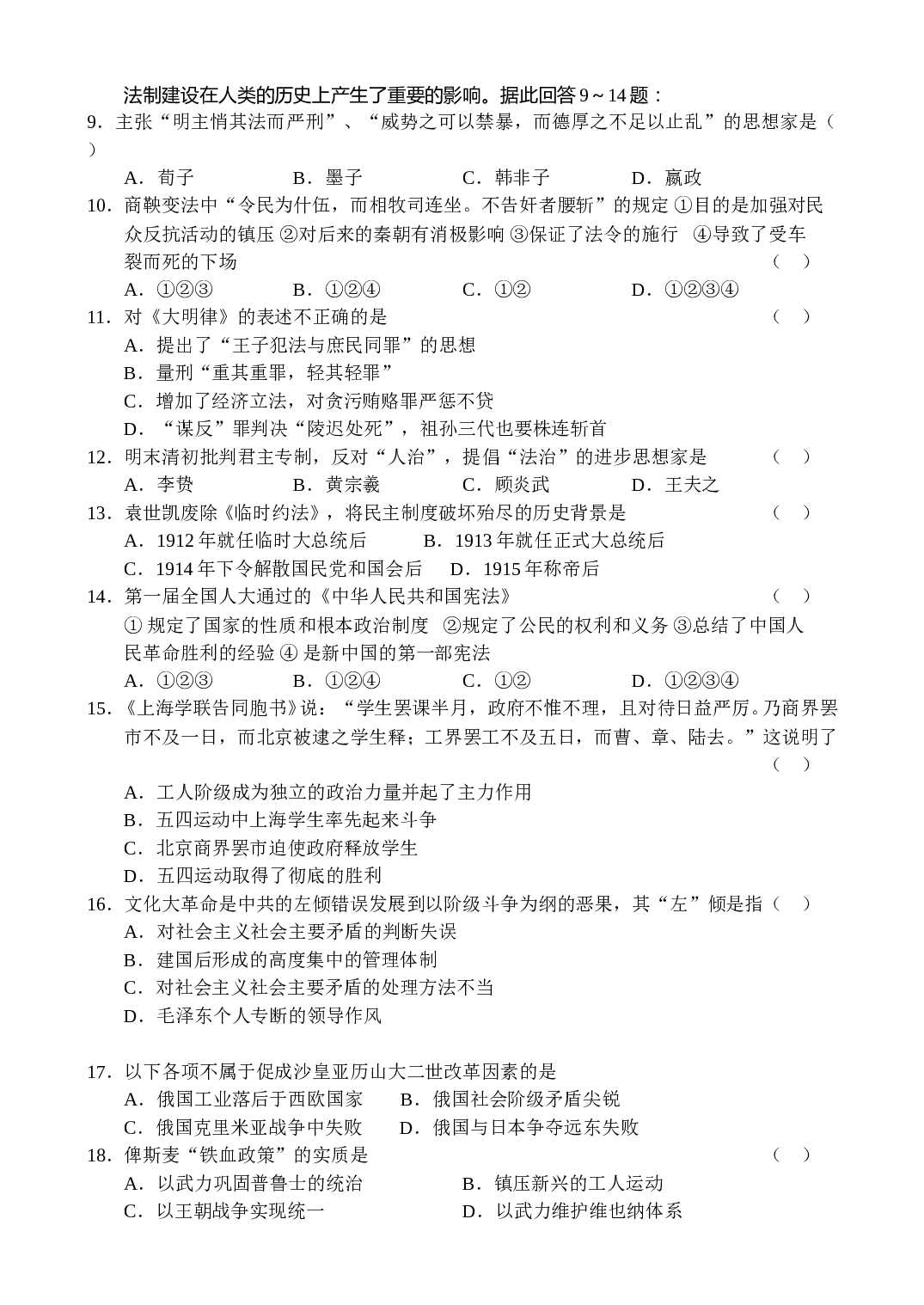 高三历史同步测试（1）.doc 第2页