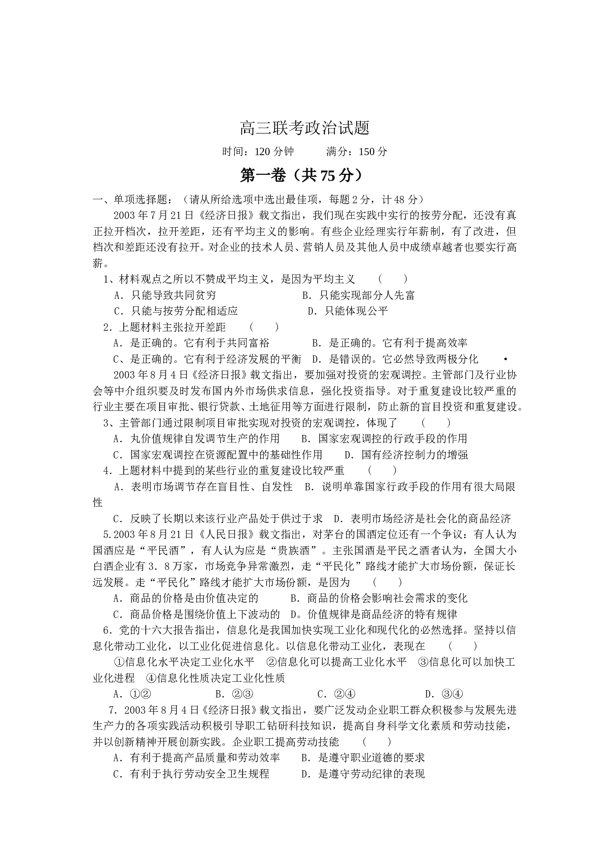 高三联考政治试题.doc 第1页