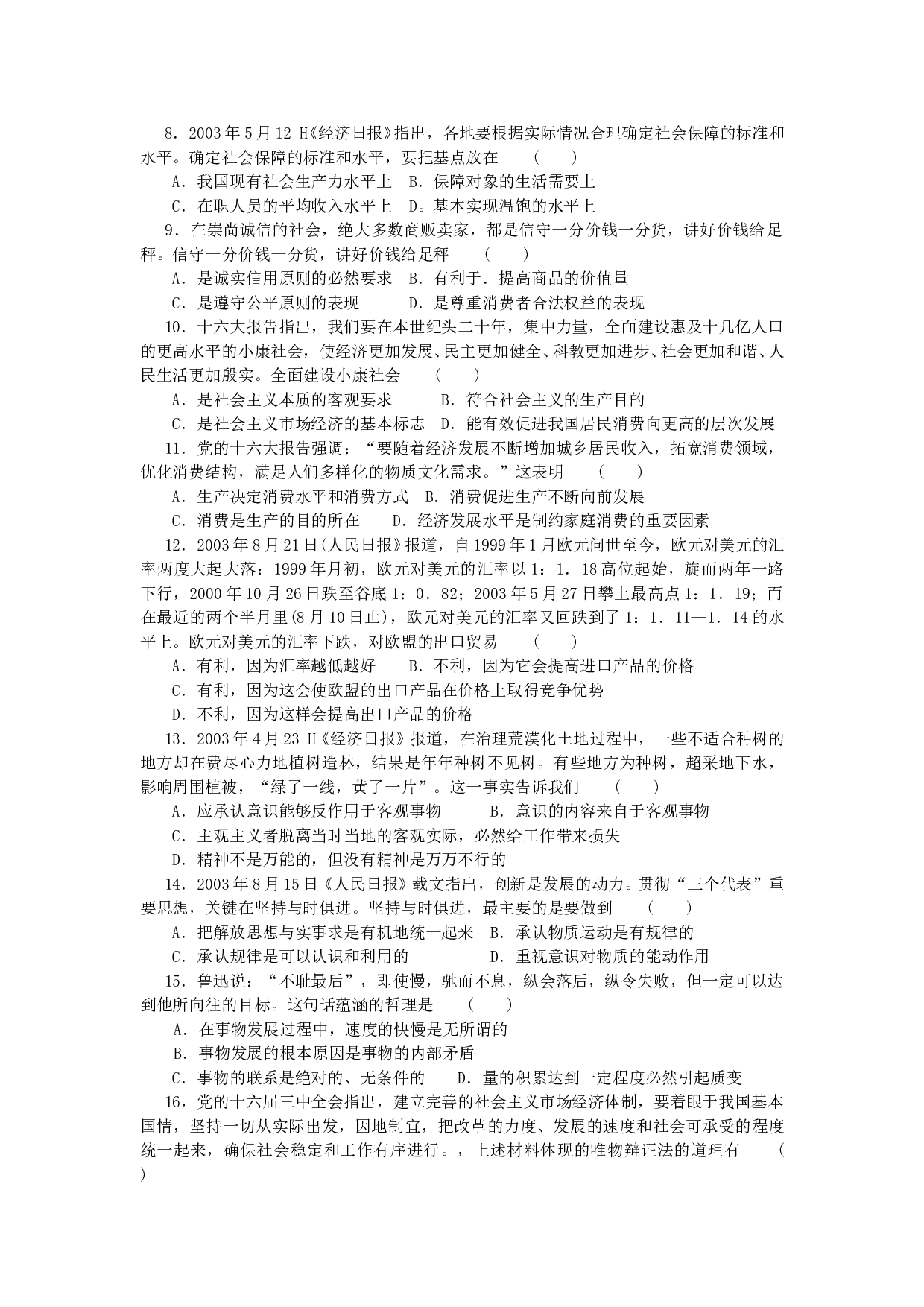 高三联考政治试题.doc 第2页