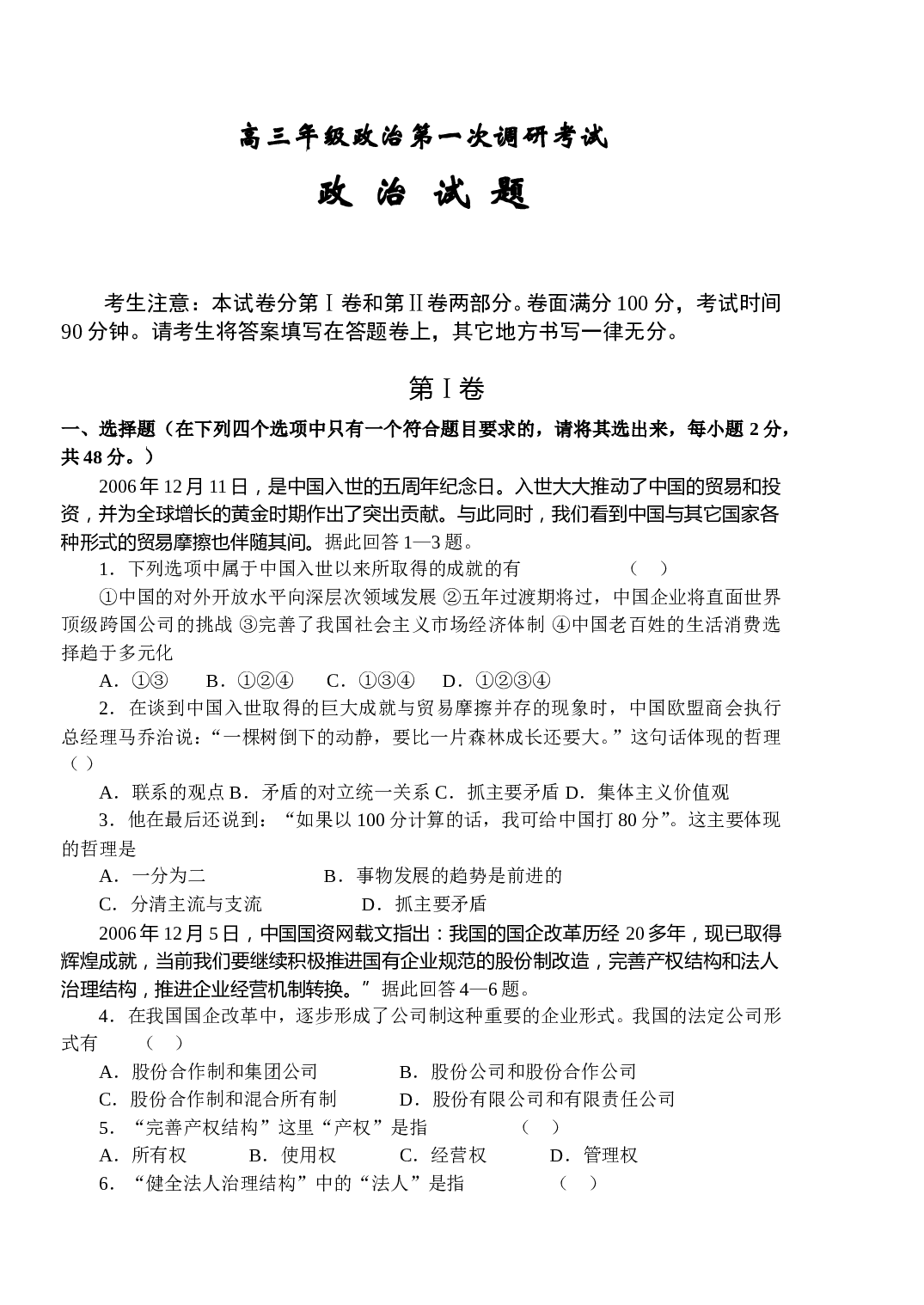 高三年级第一次调研考试.doc 第1页