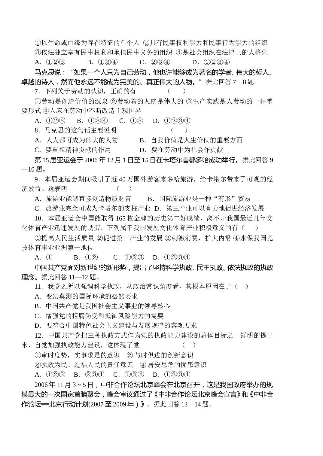 高三年级第一次调研考试.doc 第2页