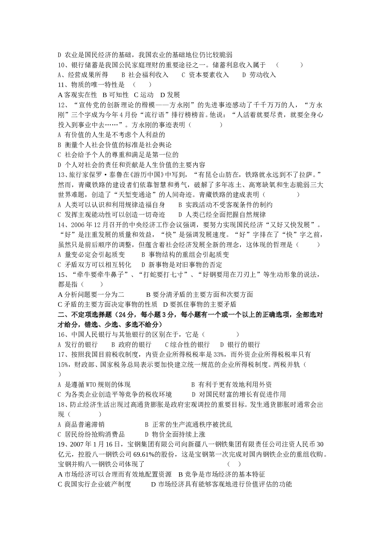 高三年级第一次月考政治试卷.doc 第2页