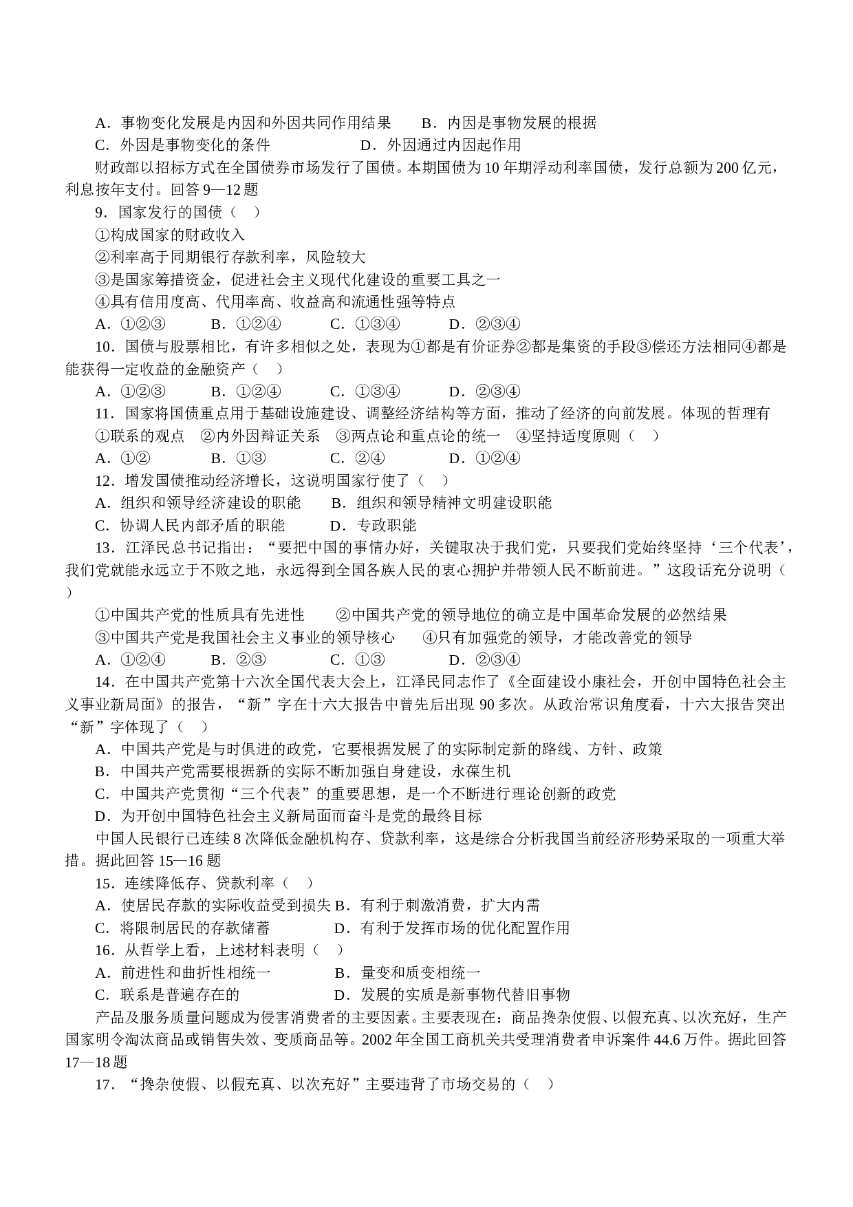 高三年级联考政治试卷.doc 第2页