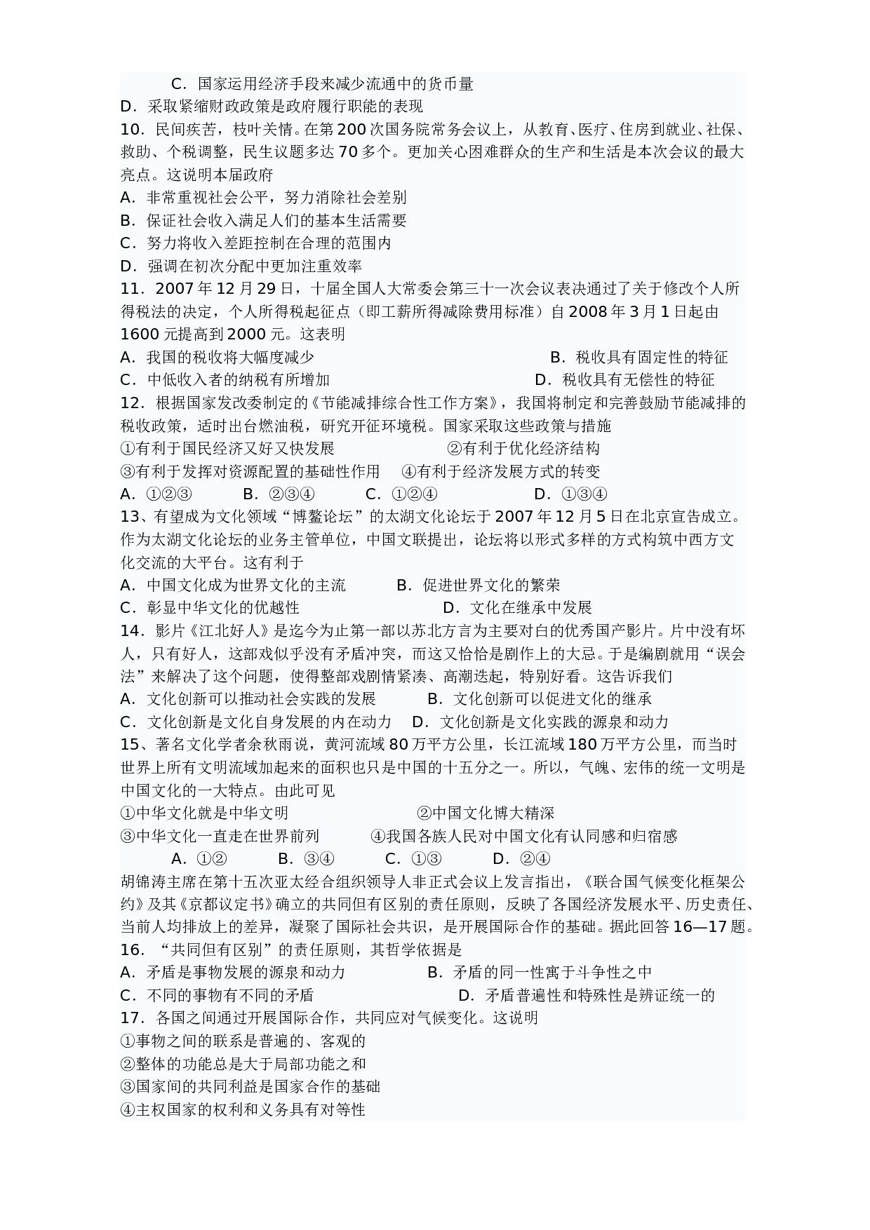 高三年级政治第二次调研试卷.doc 第2页