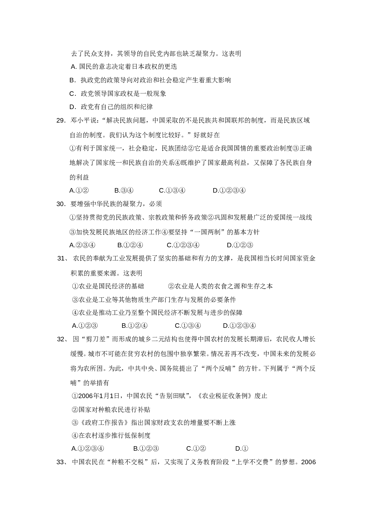 高三年级政治第二学期一调考试试题.doc 第2页