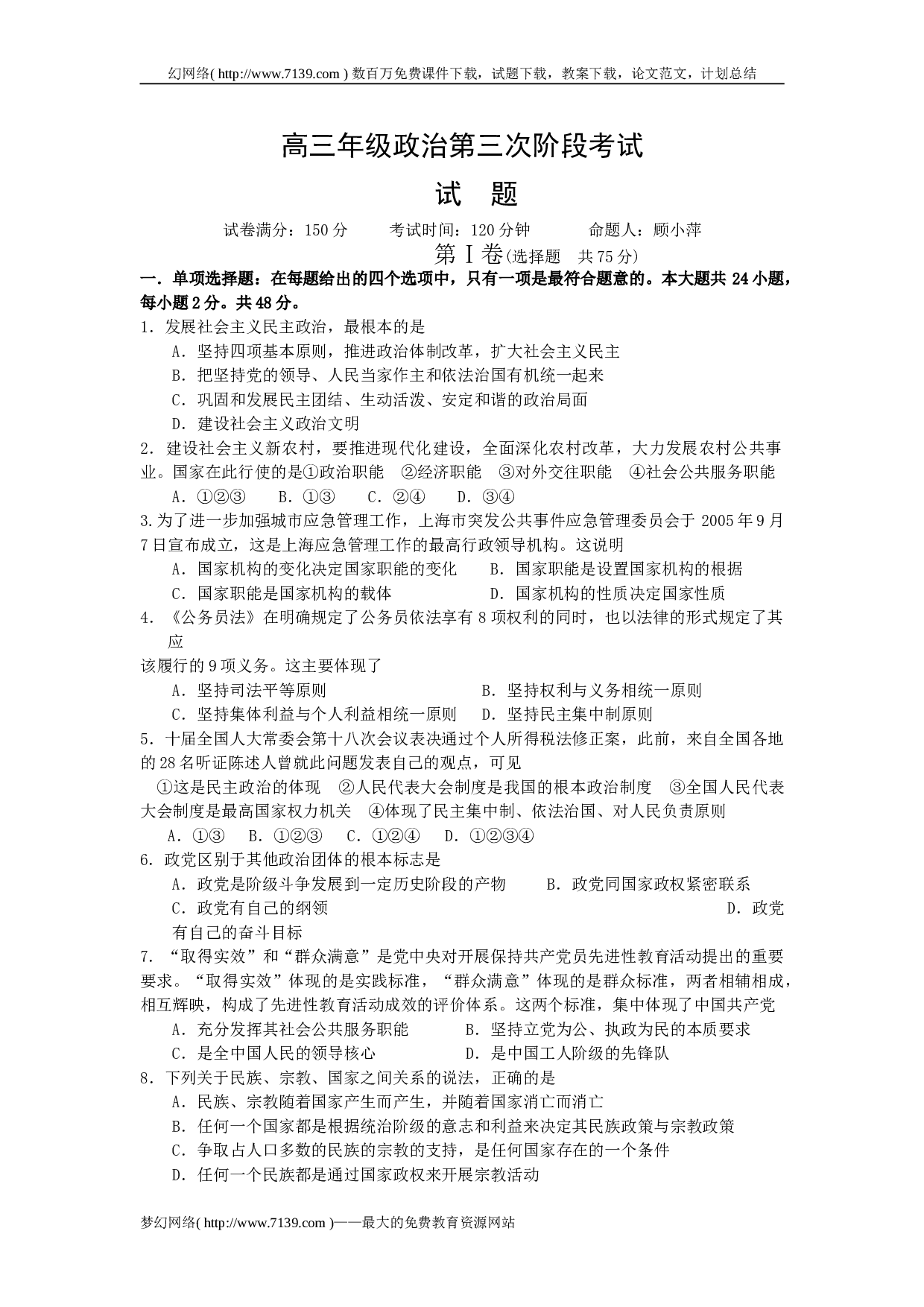 高三年级政治第三次阶段考试.doc 第1页