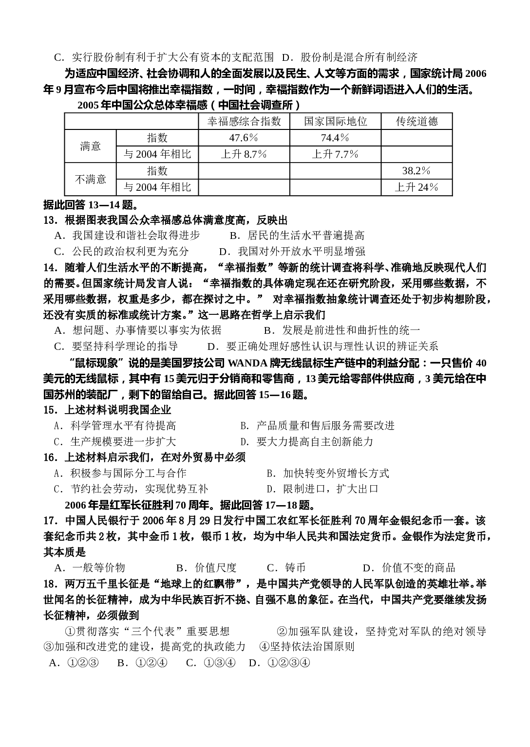 高三年级政治第三次月考试题.doc 第2页