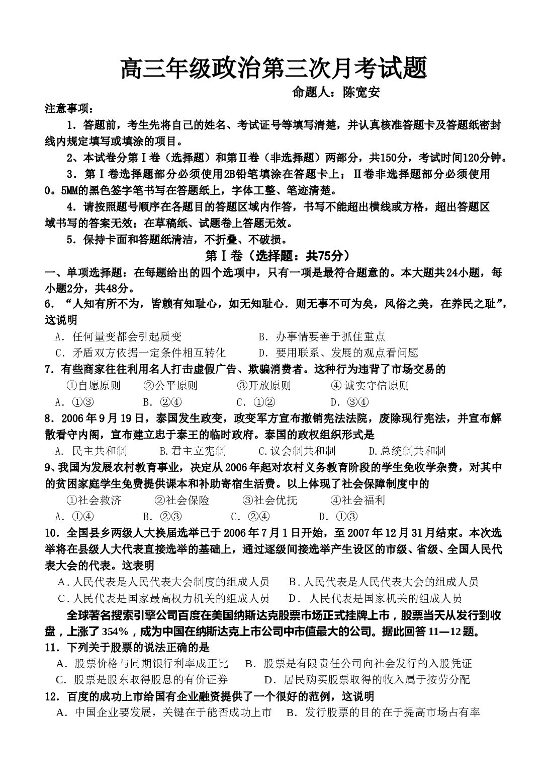 高三年级政治第三次月考试题.doc 第1页