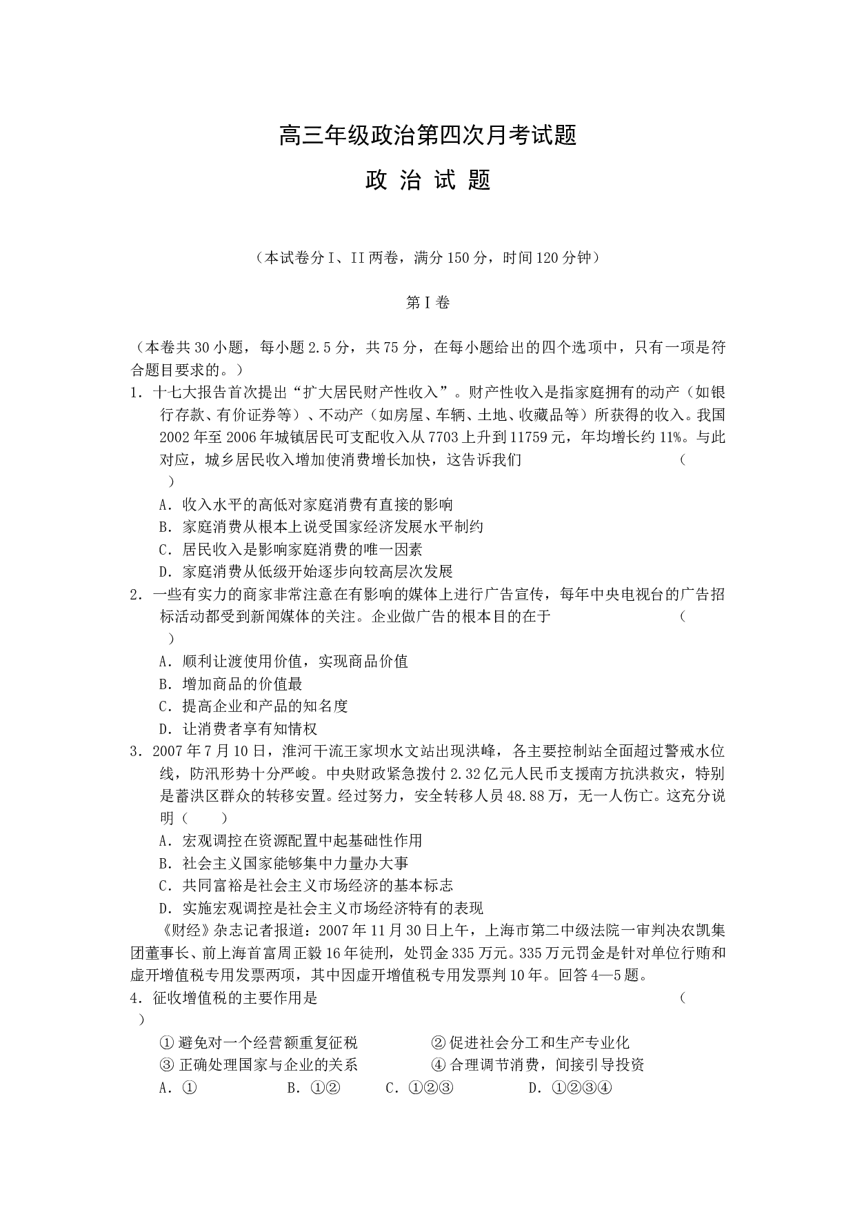 高三年级政治第四次月考试题.doc 第1页