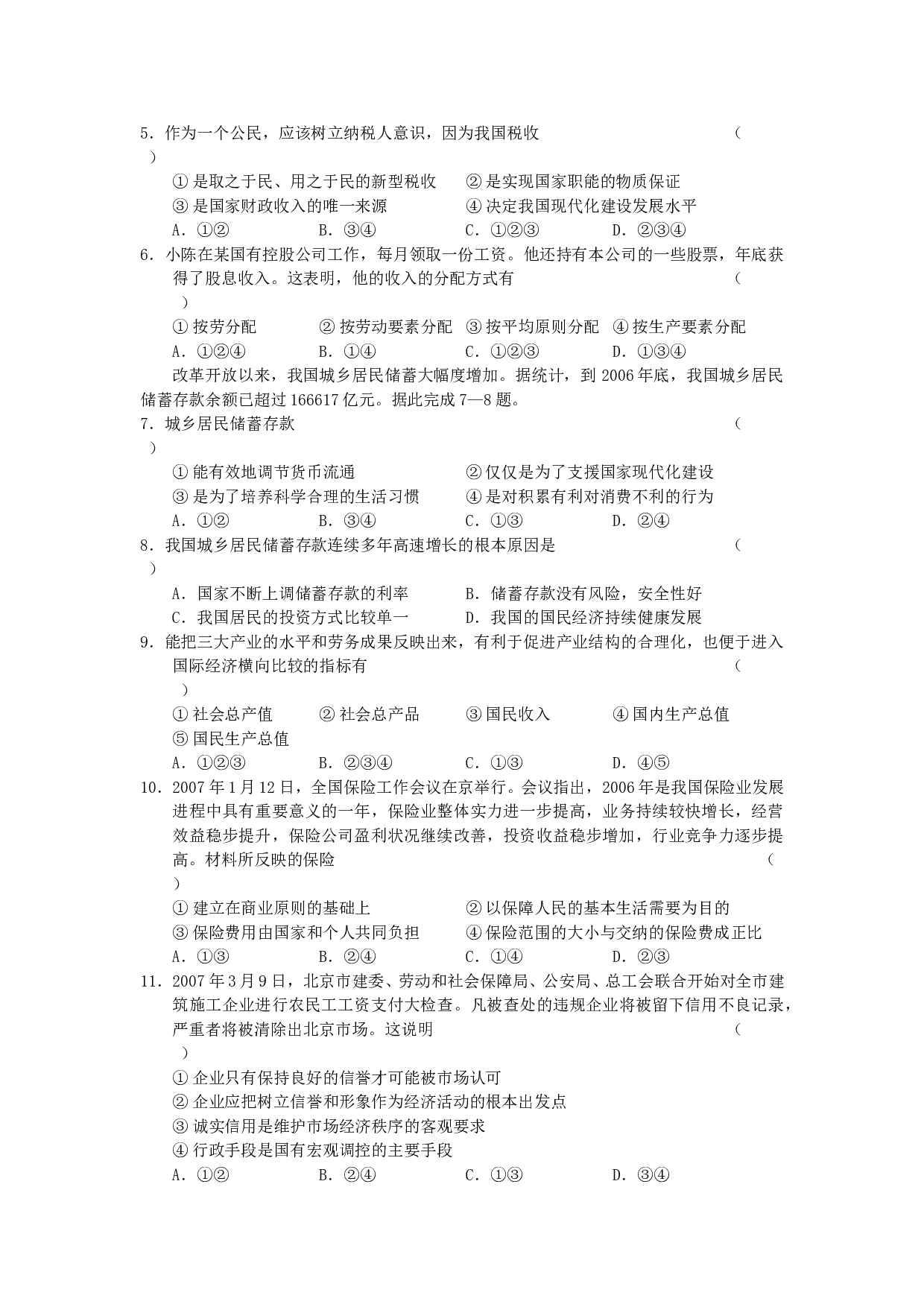 高三年级政治第四次月考试题.doc 第2页